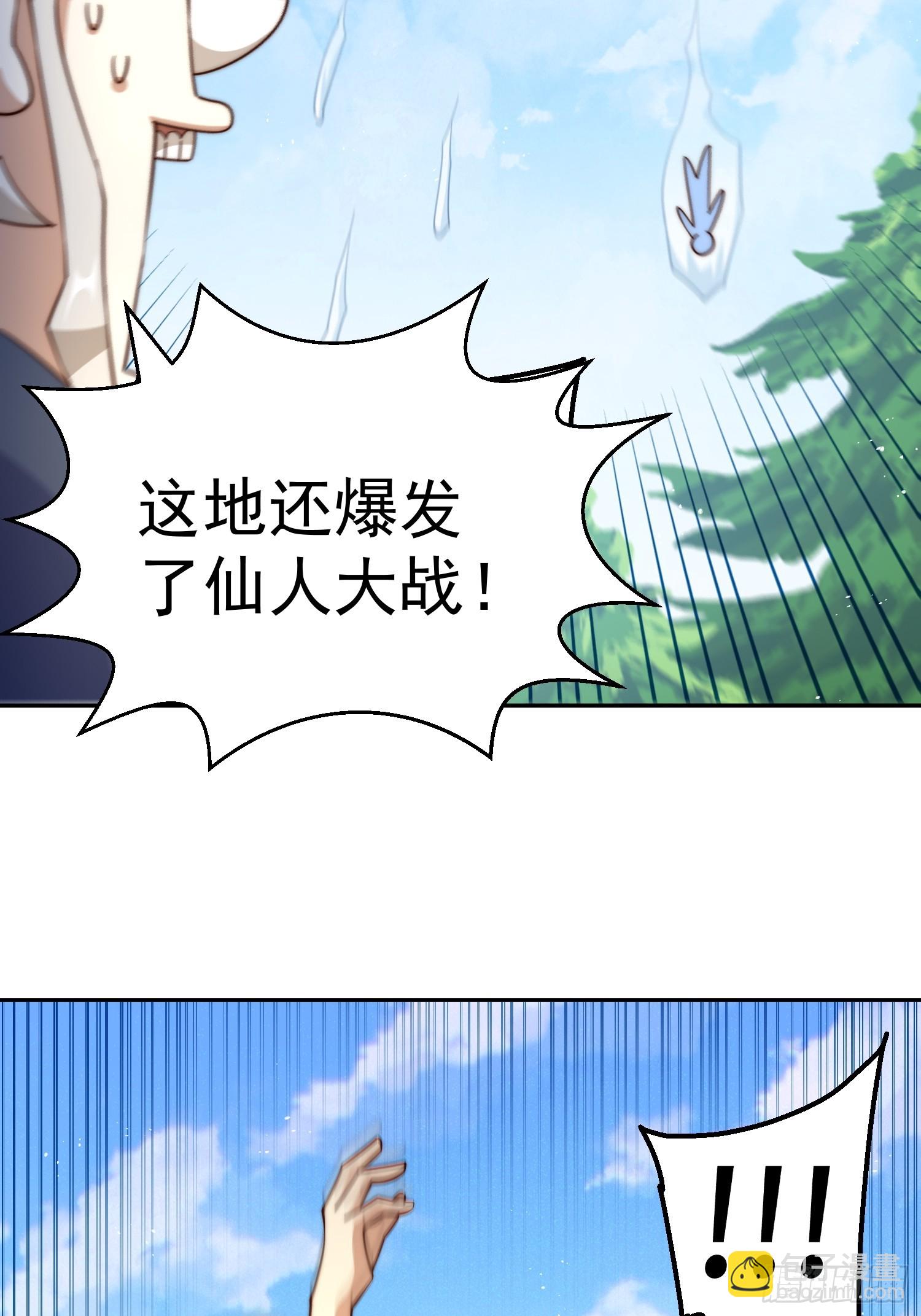 萬人之上 - 第204話 天機不可泄漏(1/3) - 3