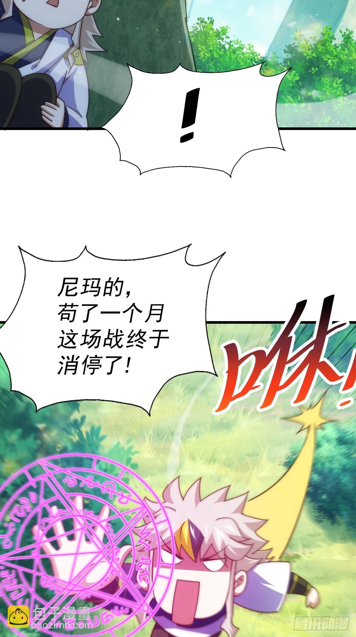 萬人之上 - 第204話 天機不可泄漏(1/3) - 6