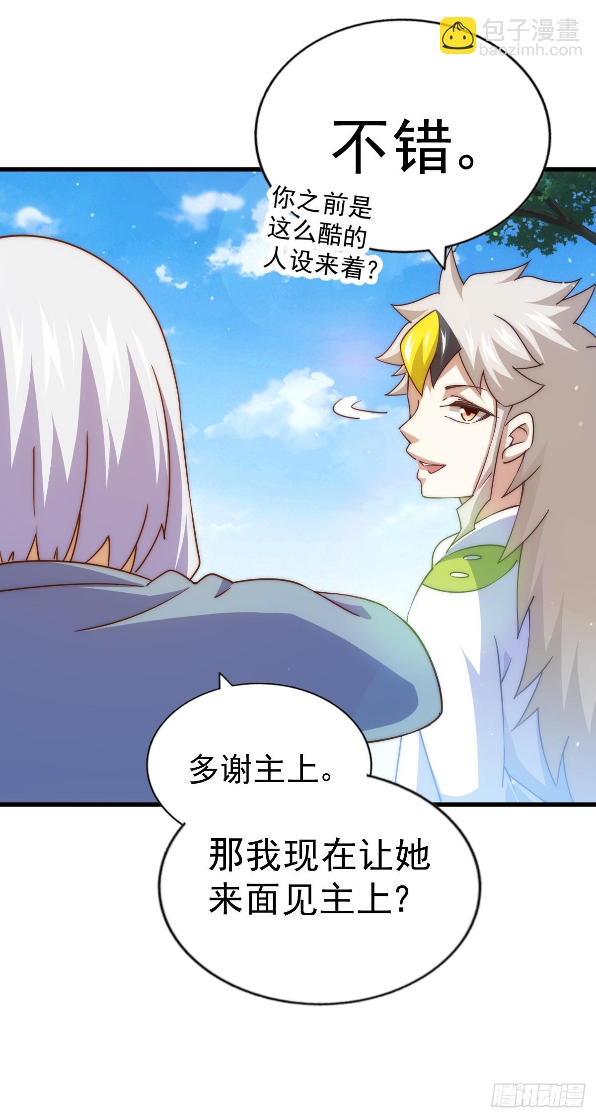 萬人之上 - 第204話 天機不可泄漏(2/3) - 8