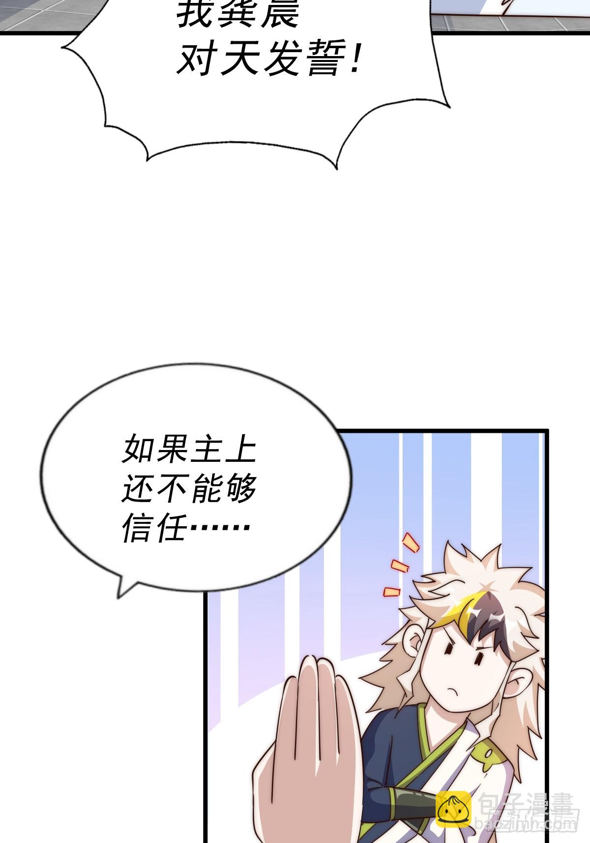 萬人之上 - 第204話 天機不可泄漏(2/3) - 4