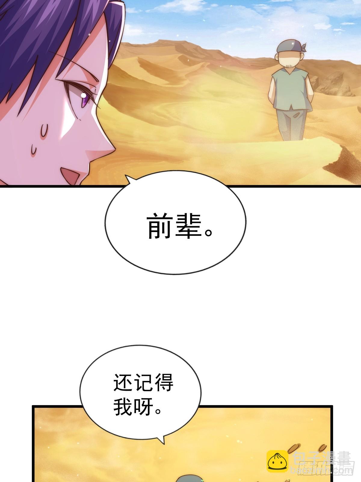 萬人之上 - 第204話 天機不可泄漏(2/3) - 2