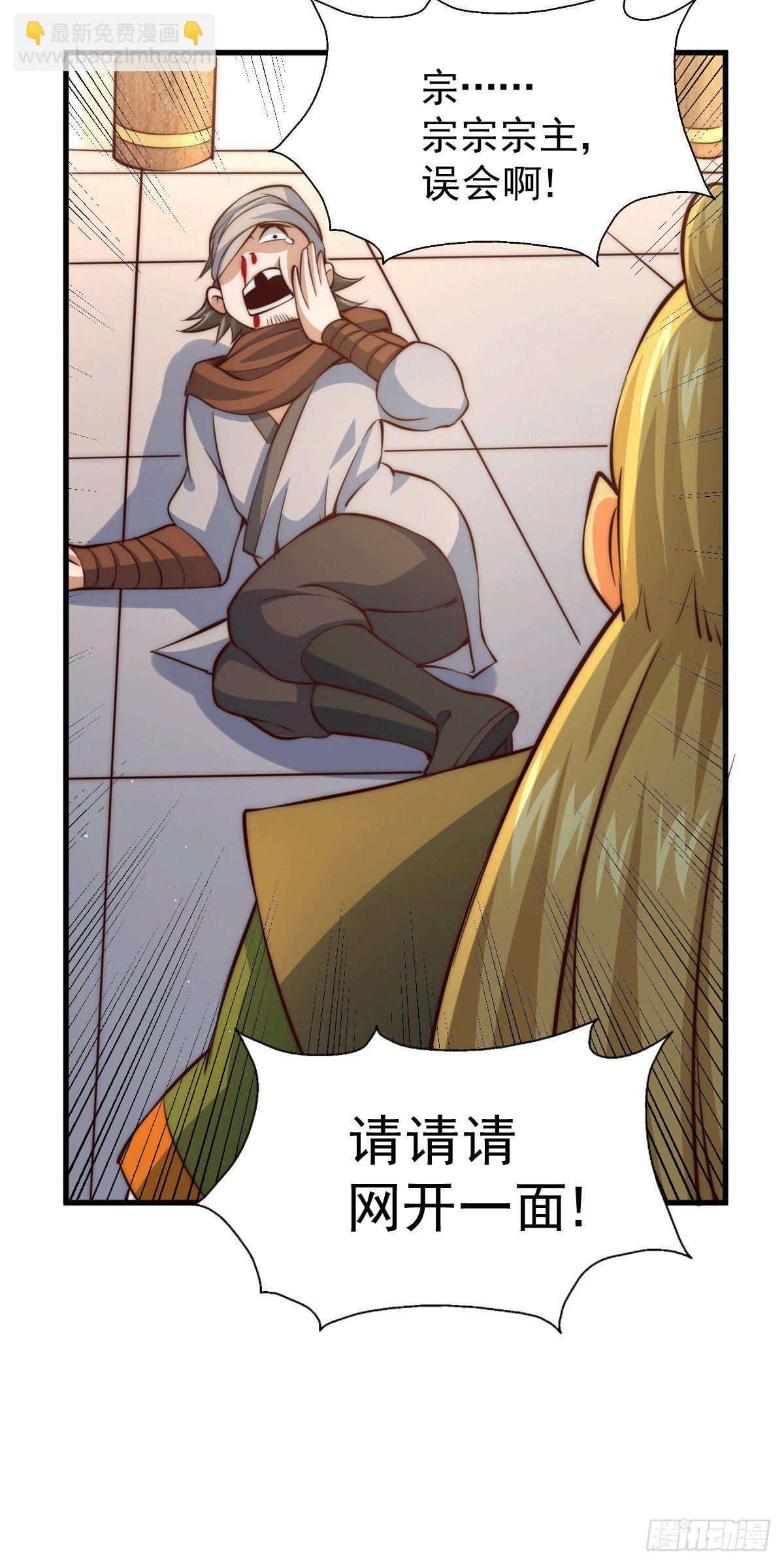 萬人之上 - 第19話 靠美色誘惑易先生！ - 1