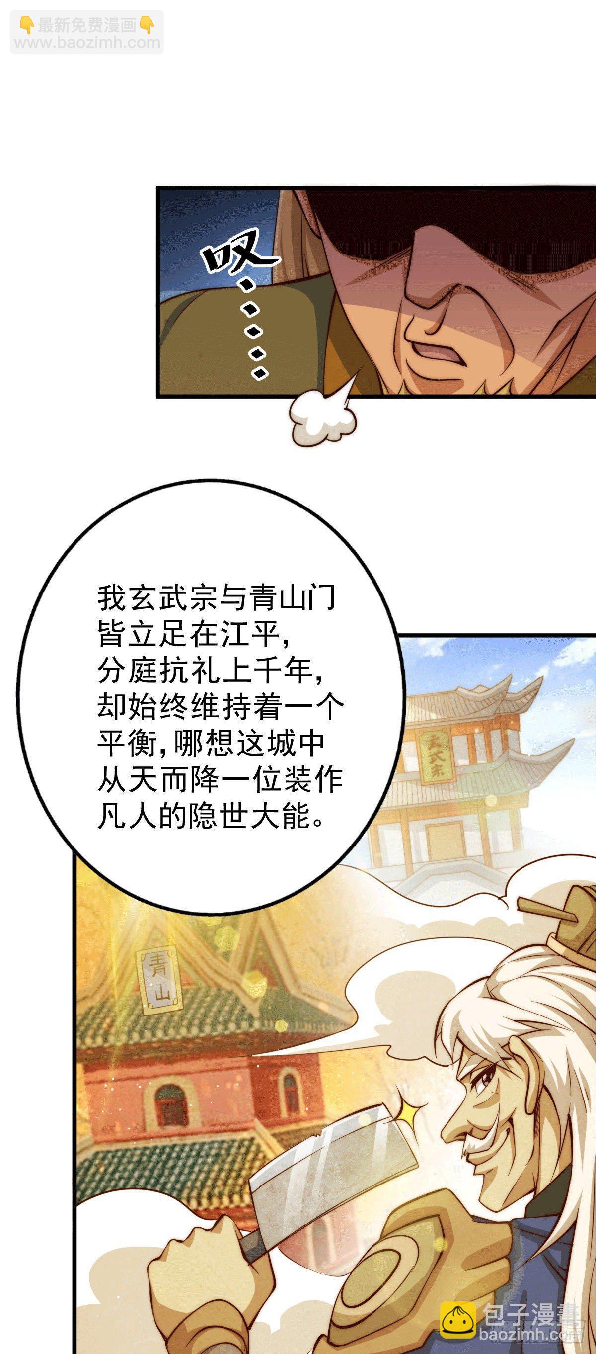 萬人之上 - 第19話 靠美色誘惑易先生！ - 5