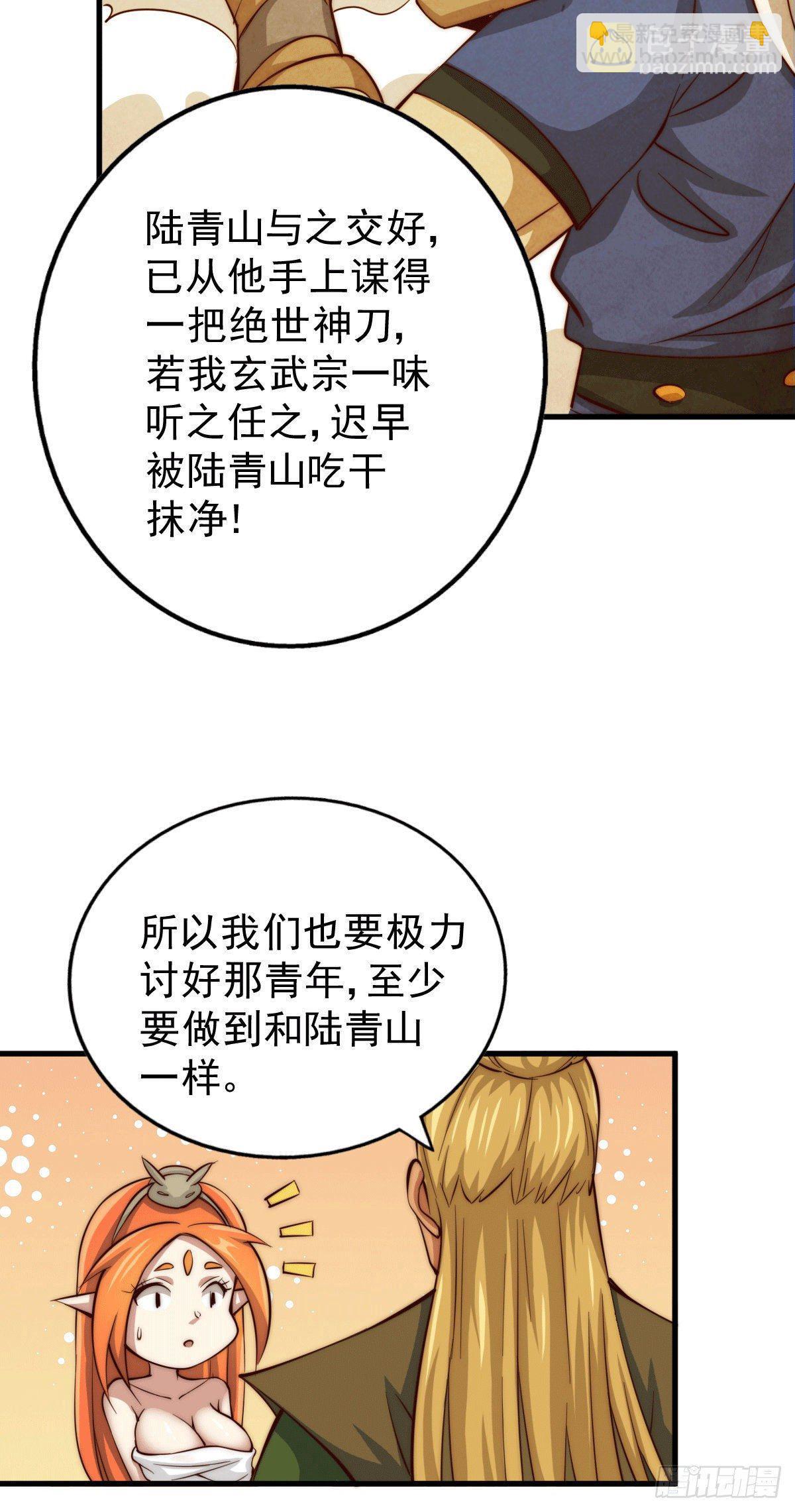 萬人之上 - 第19話 靠美色誘惑易先生！ - 6