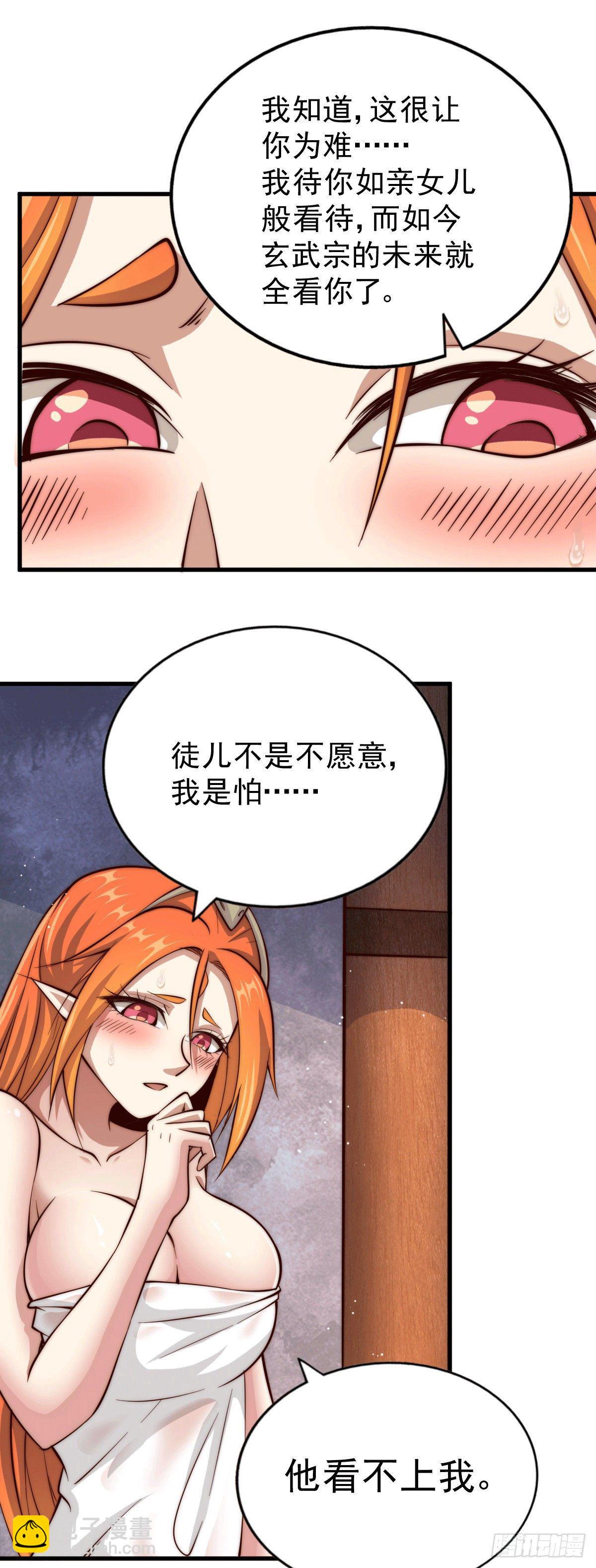 萬人之上 - 第19話 靠美色誘惑易先生！ - 2