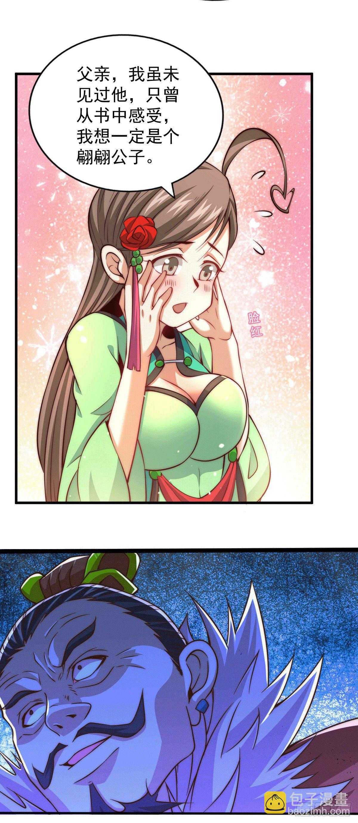 萬人之上 - 第19話 靠美色誘惑易先生！ - 1