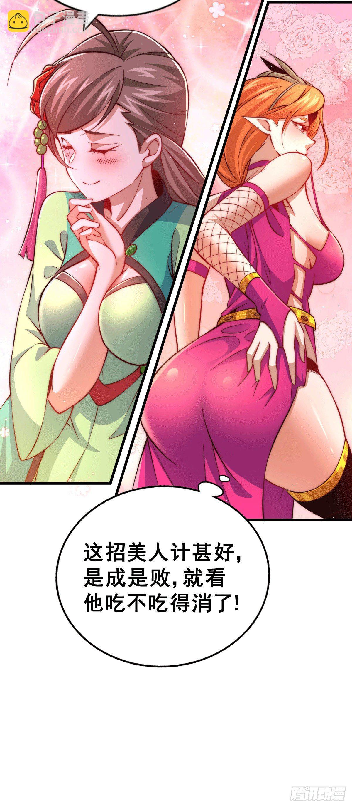 萬人之上 - 第19話 靠美色誘惑易先生！ - 4