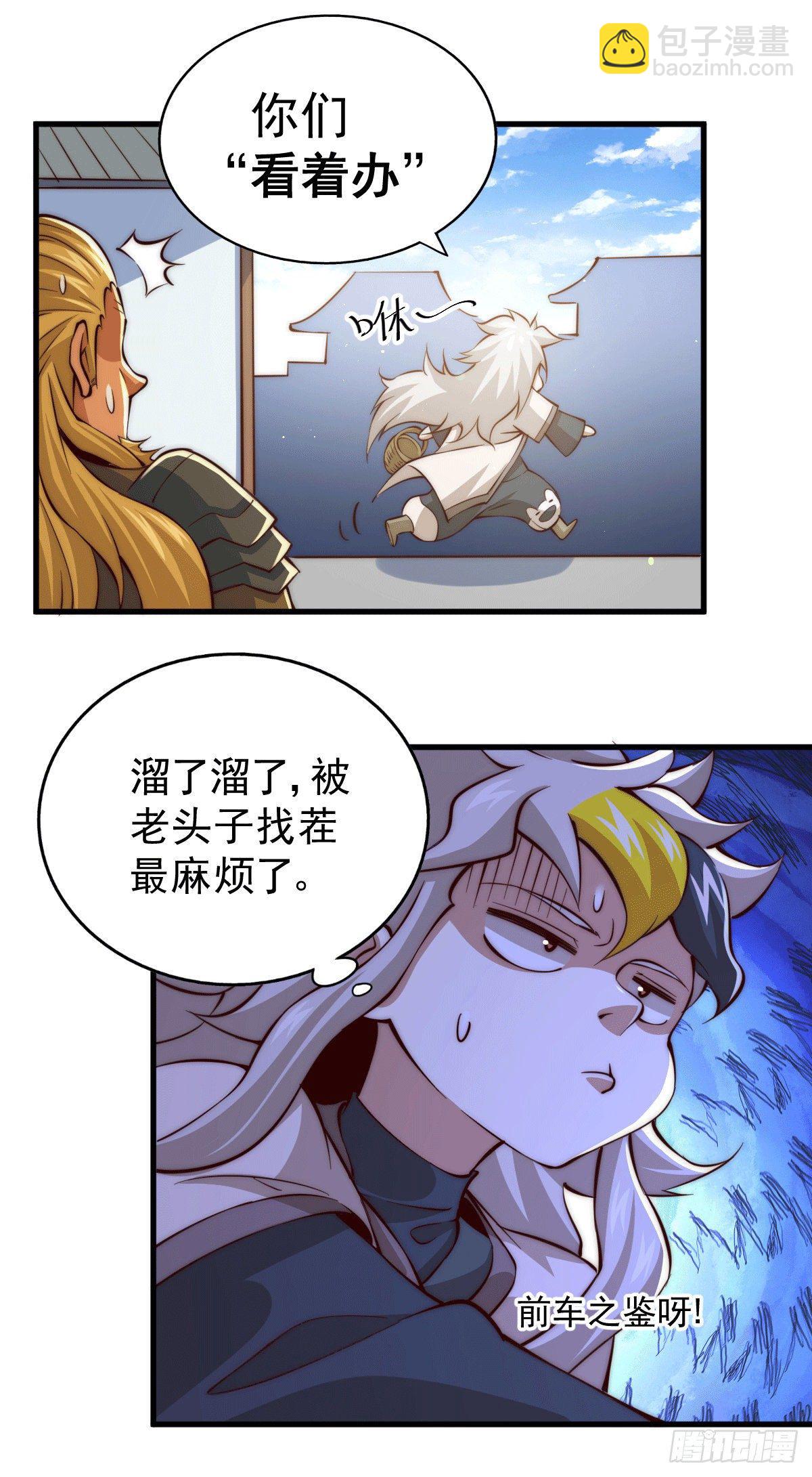 萬人之上 - 第19話 靠美色誘惑易先生！ - 5