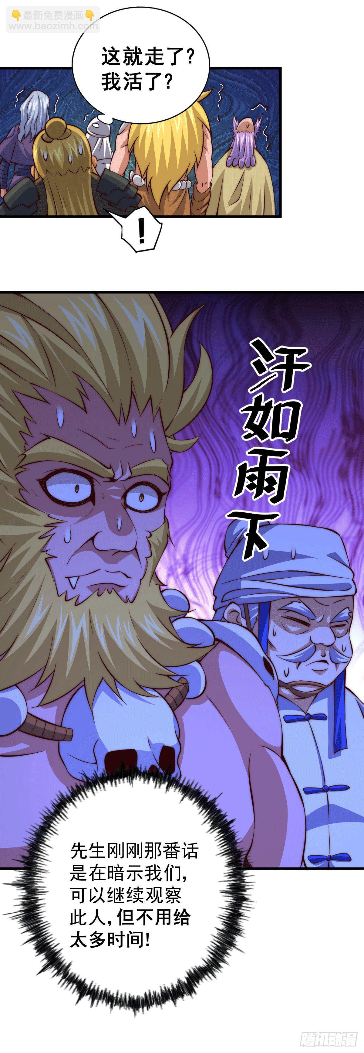 萬人之上 - 第19話 靠美色誘惑易先生！ - 6