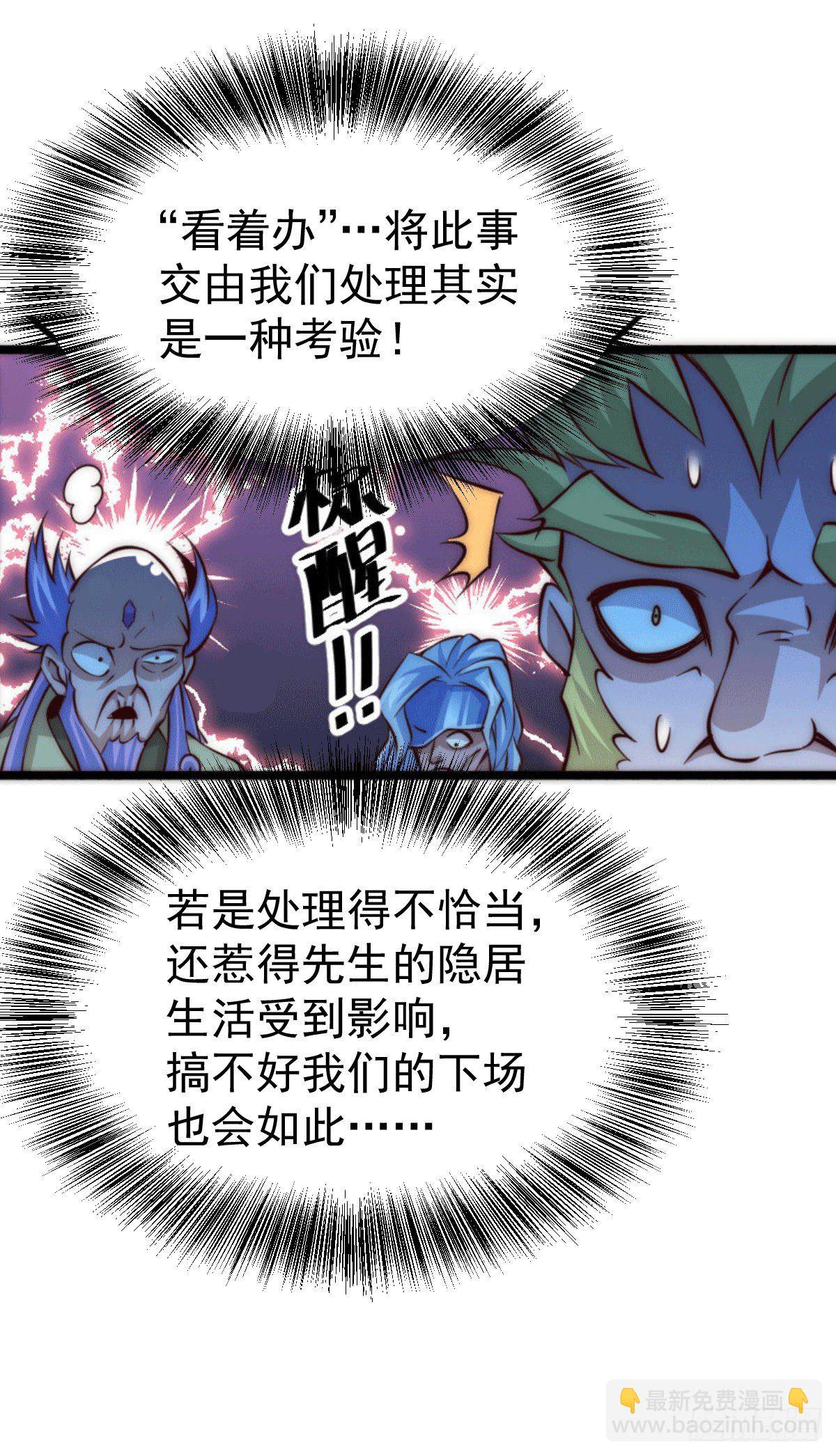 萬人之上 - 第19話 靠美色誘惑易先生！ - 1