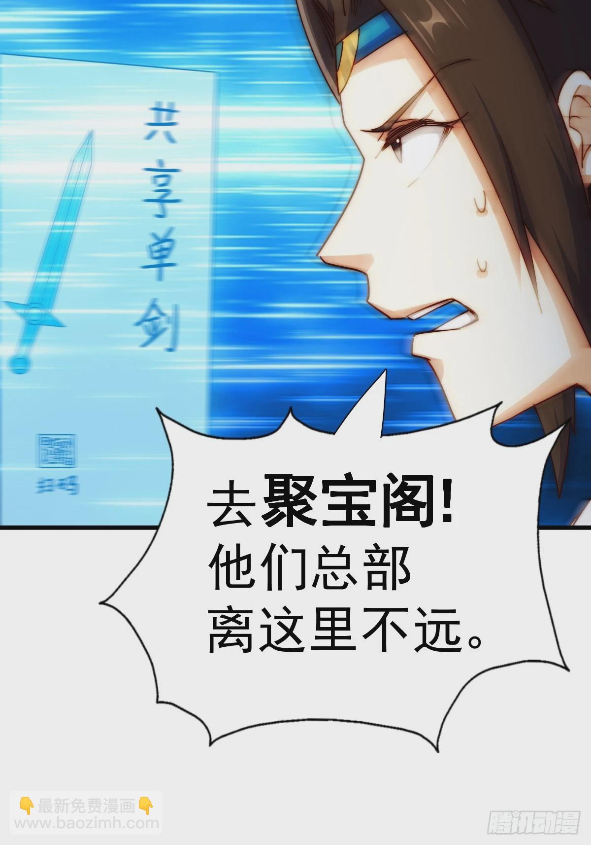 萬人之上 - 第206話 大闖聚寶閣(2/2) - 7