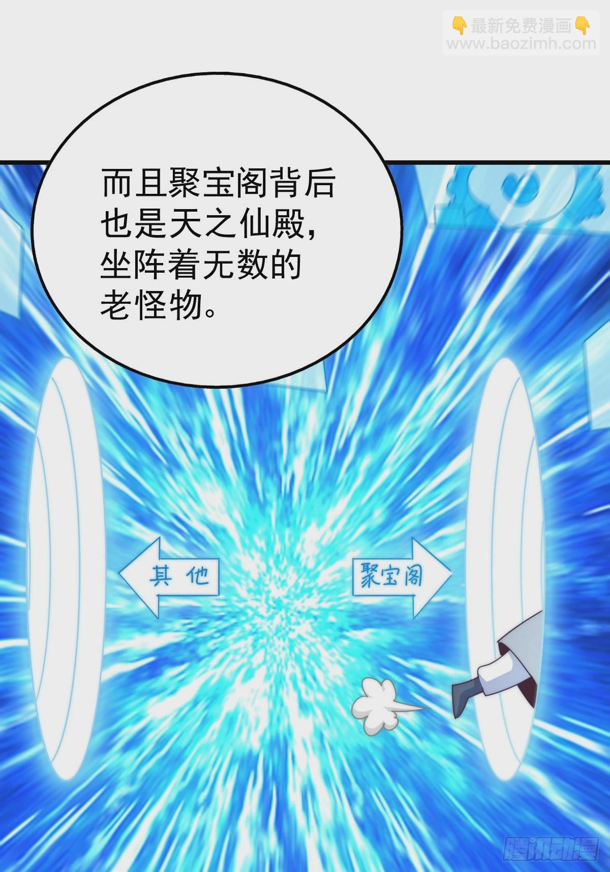 萬人之上 - 第206話 大闖聚寶閣(2/2) - 8