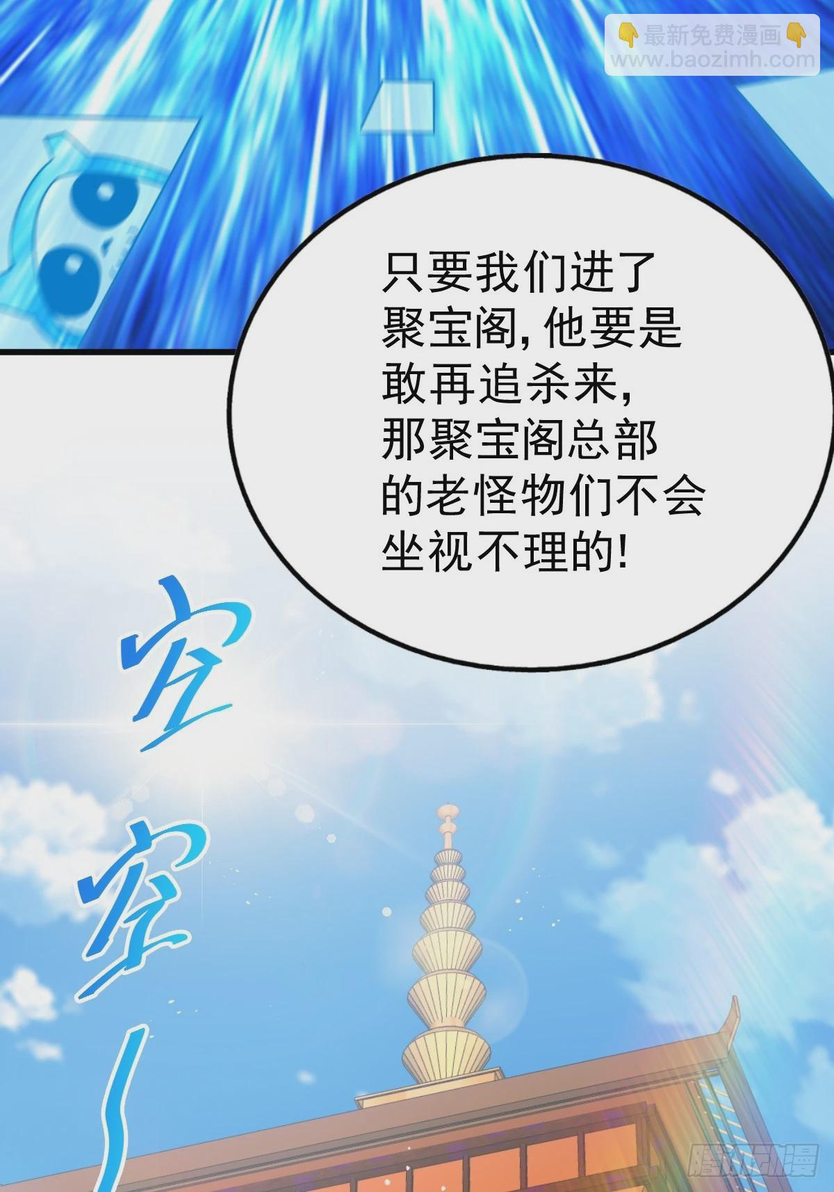 萬人之上 - 第206話 大闖聚寶閣(2/2) - 1