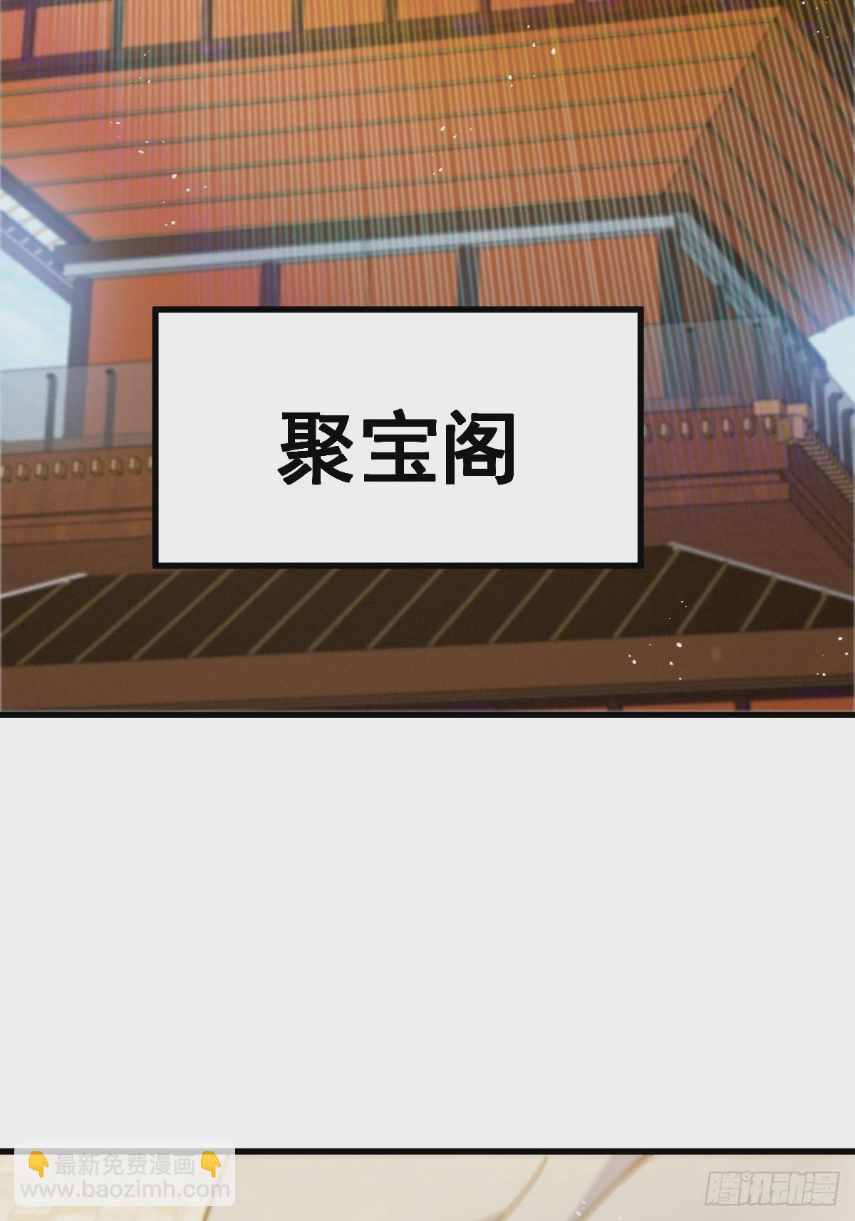 萬人之上 - 第206話 大闖聚寶閣(2/2) - 3