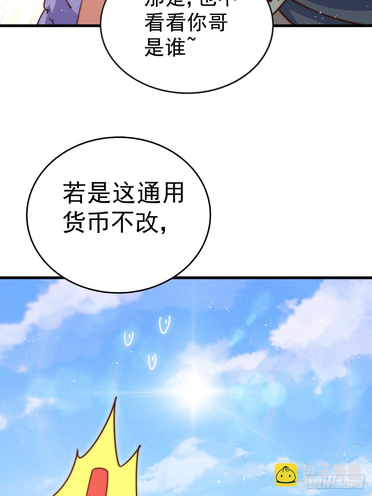 萬人之上 - 第208話 放開暗影島(1/2) - 8