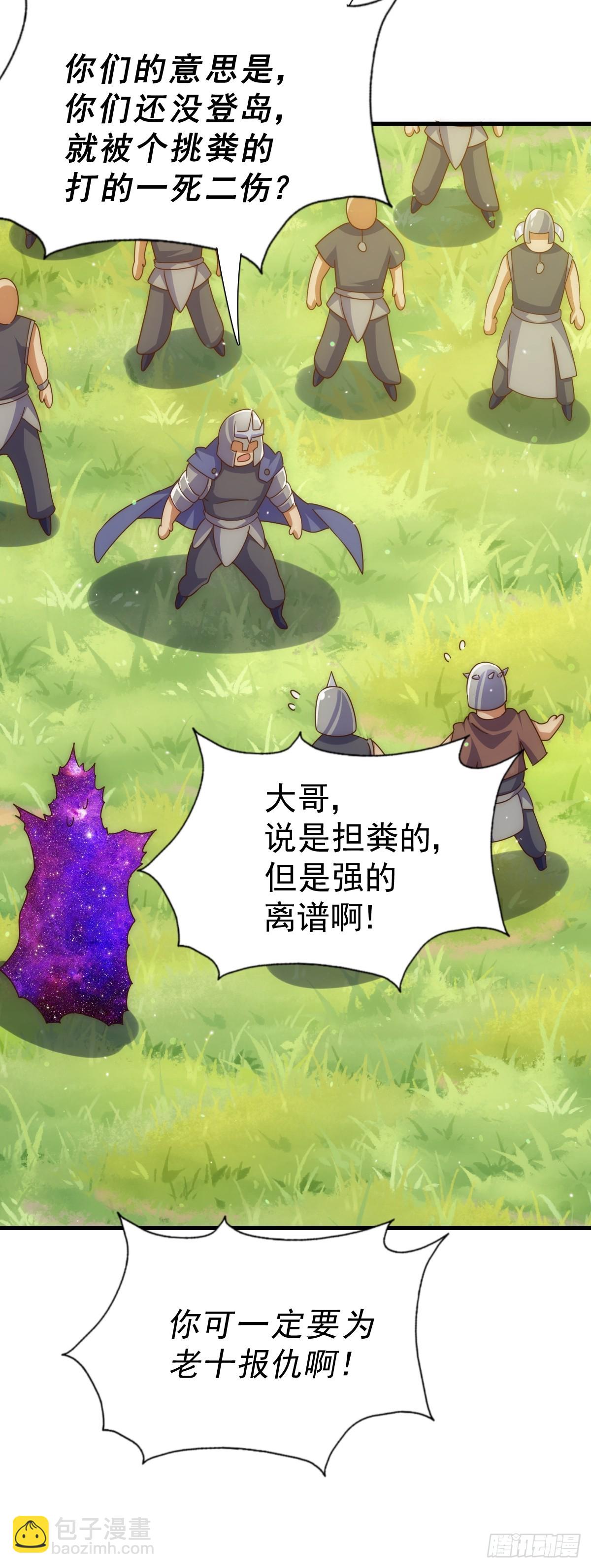 萬人之上 - 第210話 悟 糞之大道(2/3) - 8