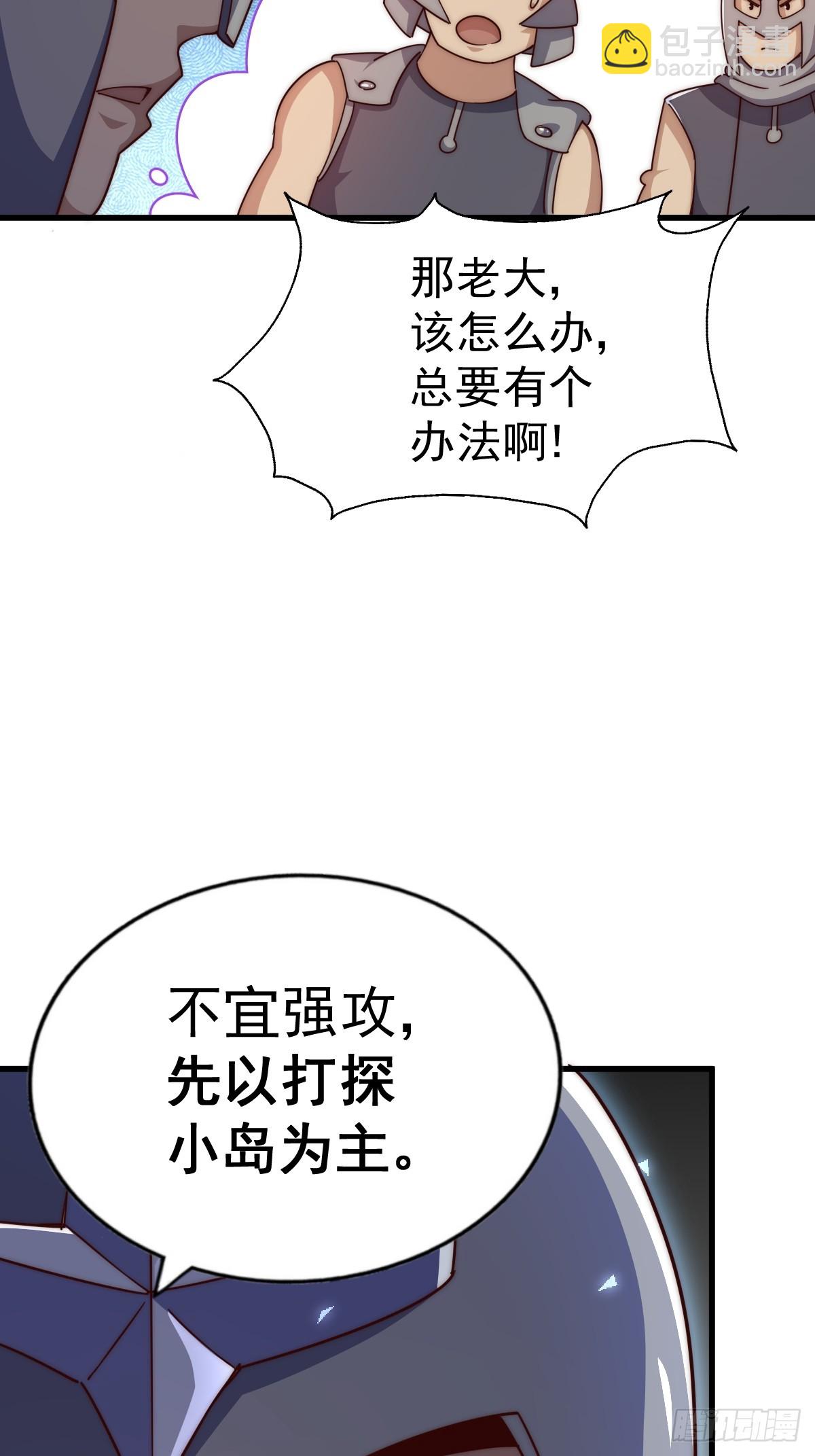 萬人之上 - 第210話 悟 糞之大道(2/3) - 3