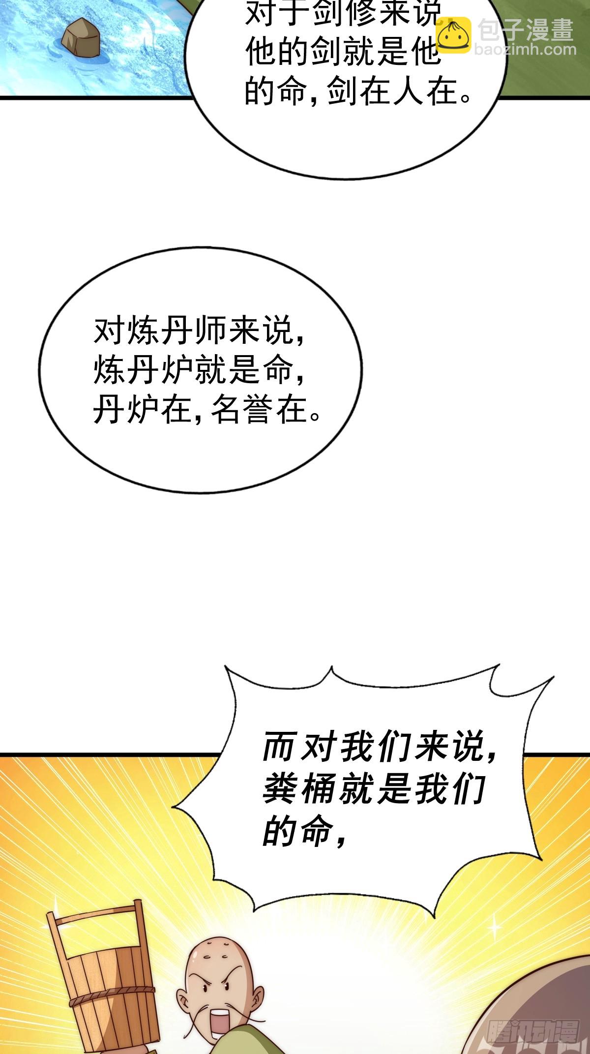 萬人之上 - 第210話 悟 糞之大道(1/3) - 8