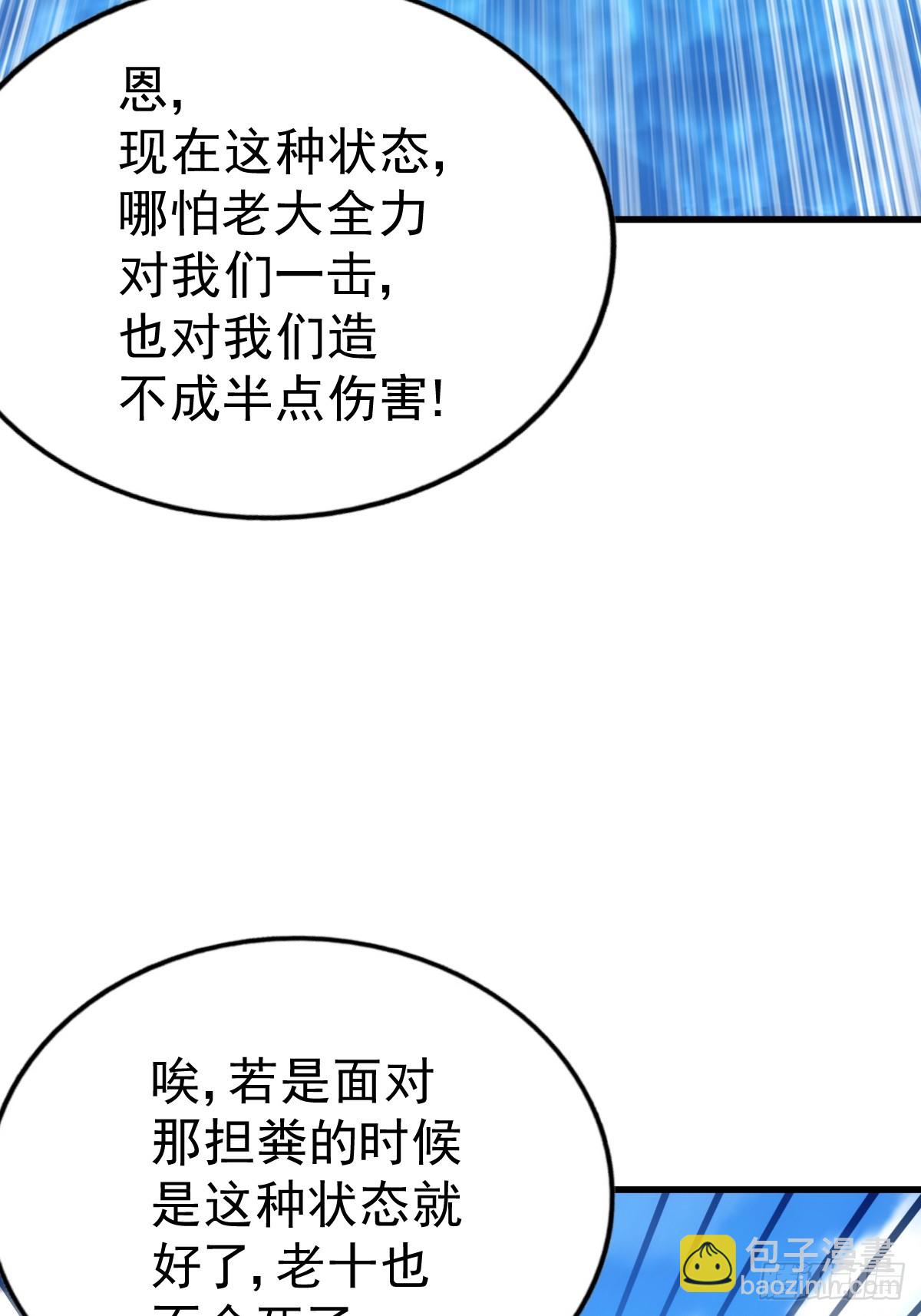 萬人之上 - 第210話 悟 糞之大道(2/3) - 6