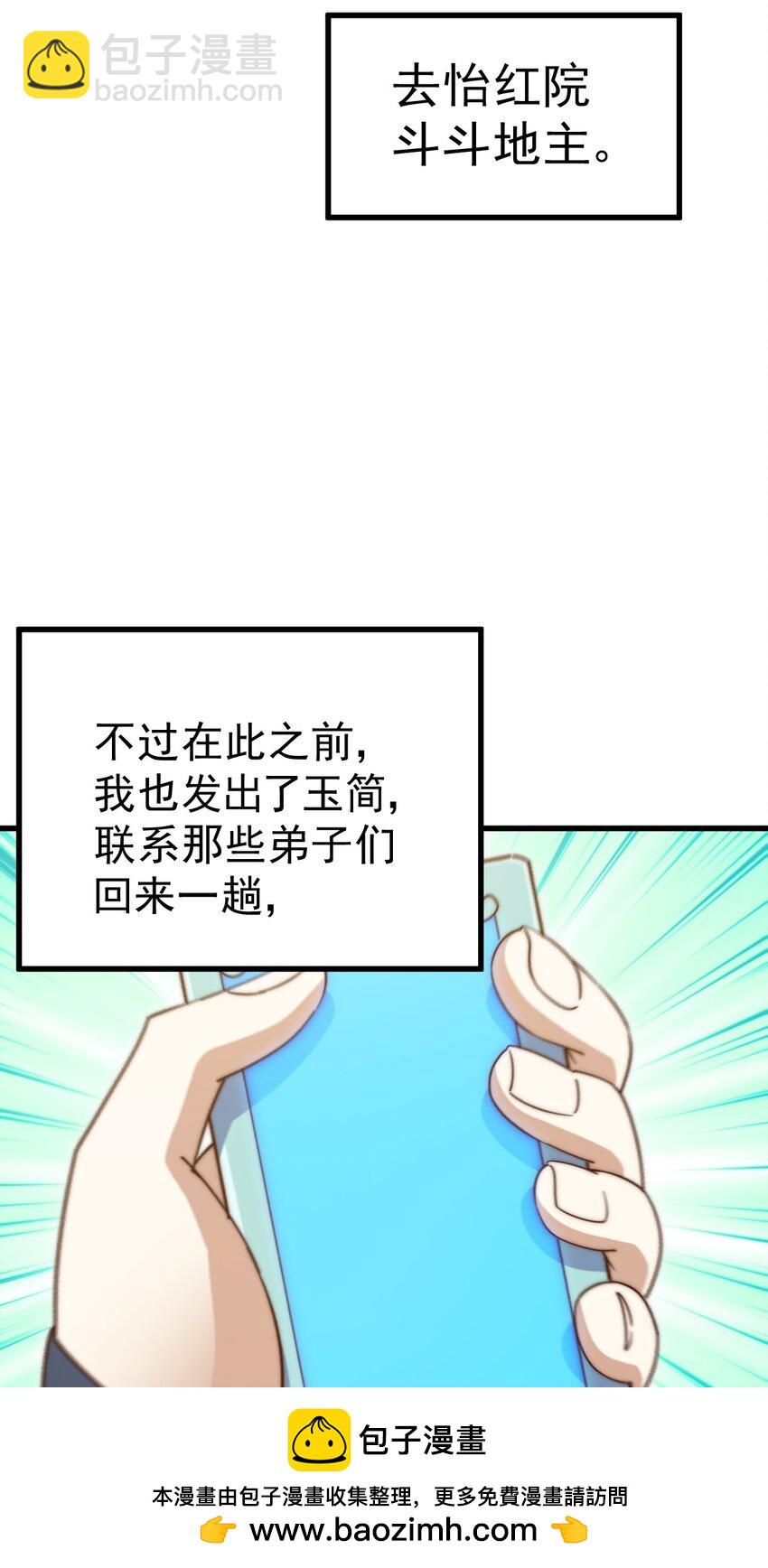 萬人之上 - 第211話 他急了！(2/3) - 6