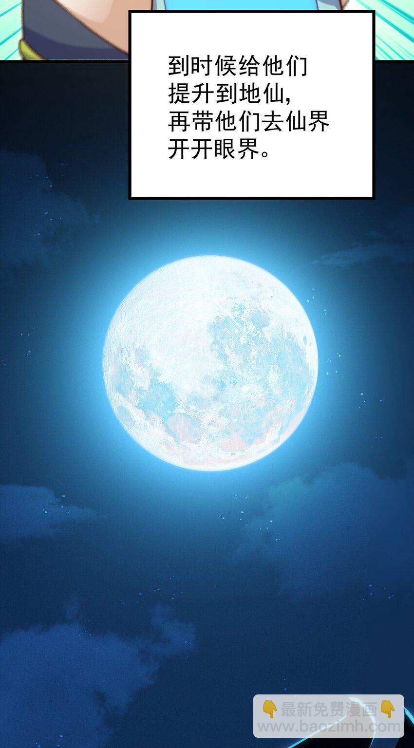 萬人之上 - 第211話 他急了！(3/3) - 1