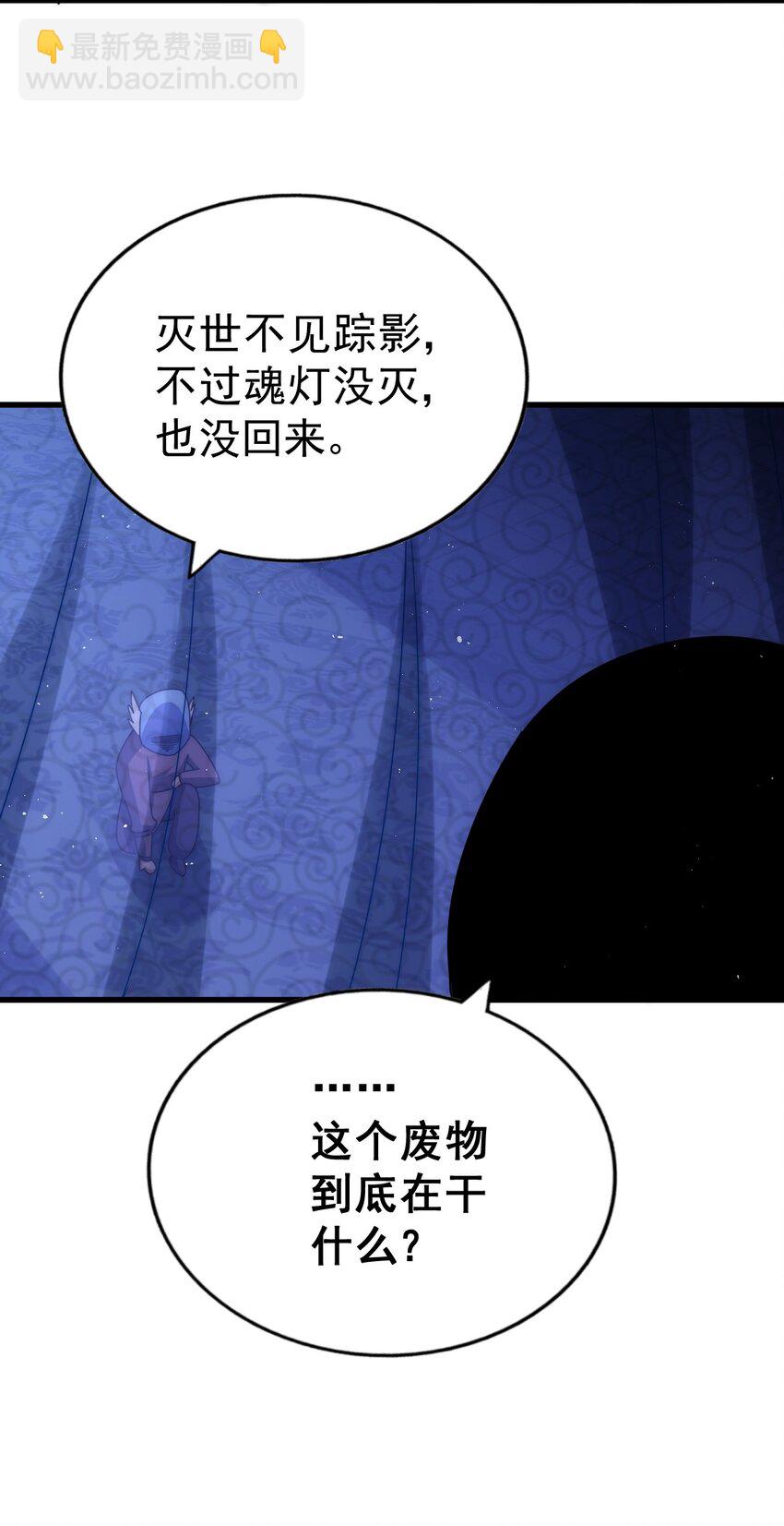 萬人之上 - 第211話 他急了！(3/3) - 1