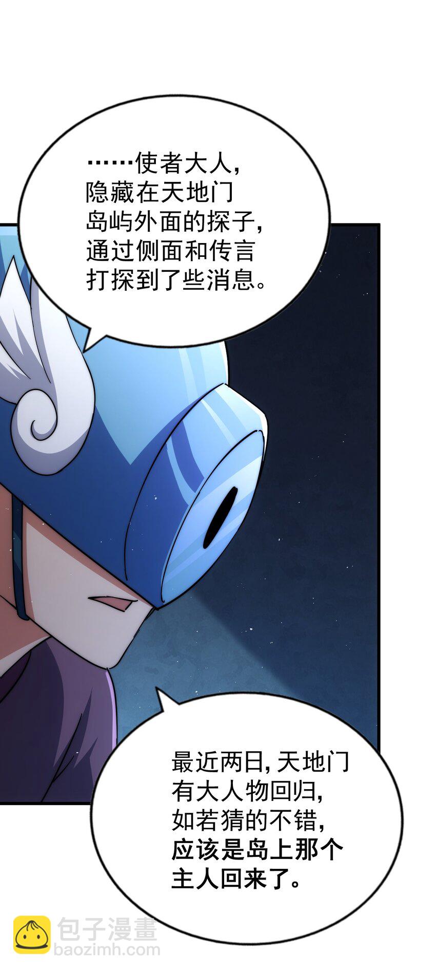 萬人之上 - 第211話 他急了！(3/3) - 2