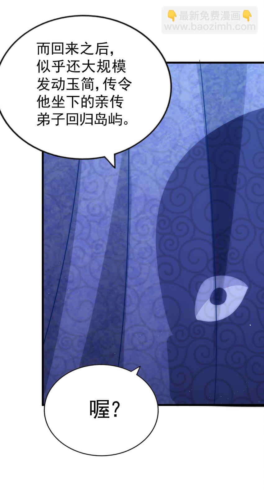 萬人之上 - 第211話 他急了！(3/3) - 3