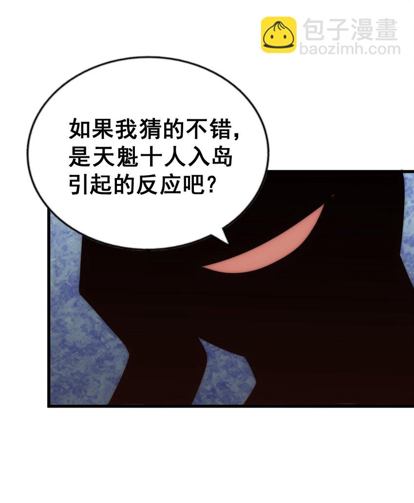 萬人之上 - 第211話 他急了！(3/3) - 4