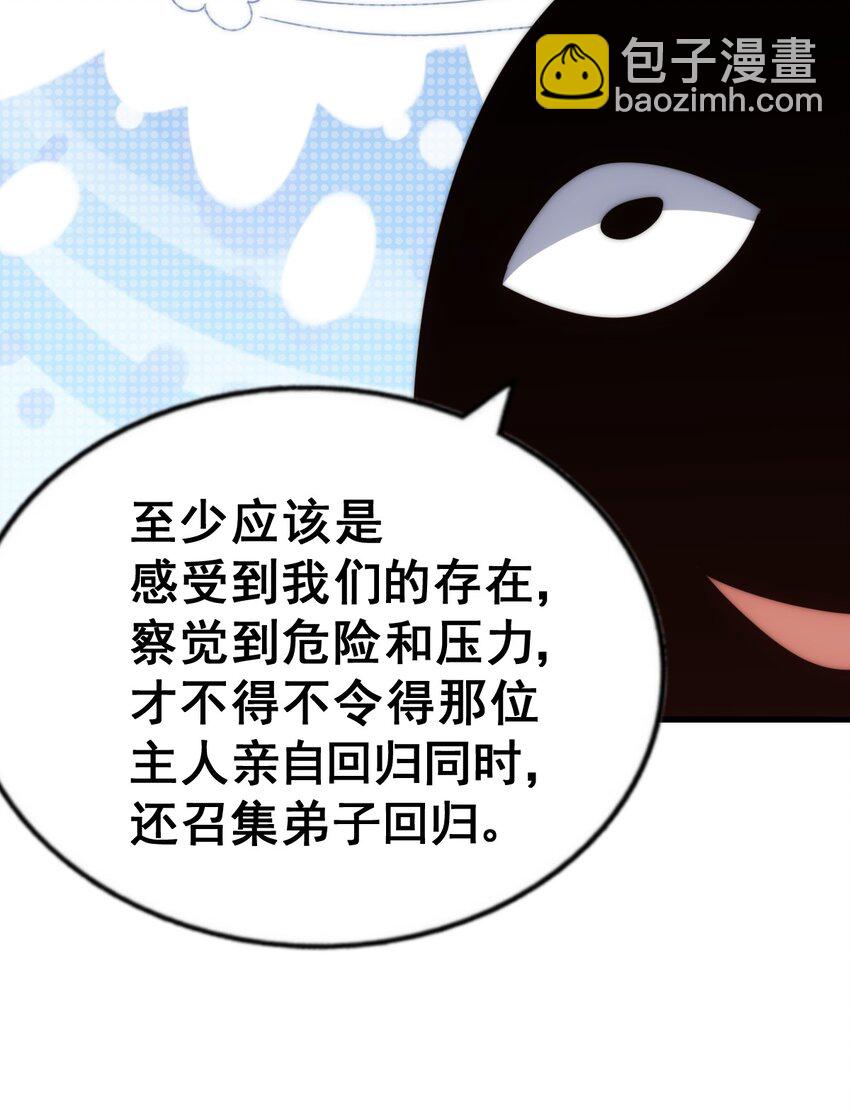 萬人之上 - 第211話 他急了！(3/3) - 2