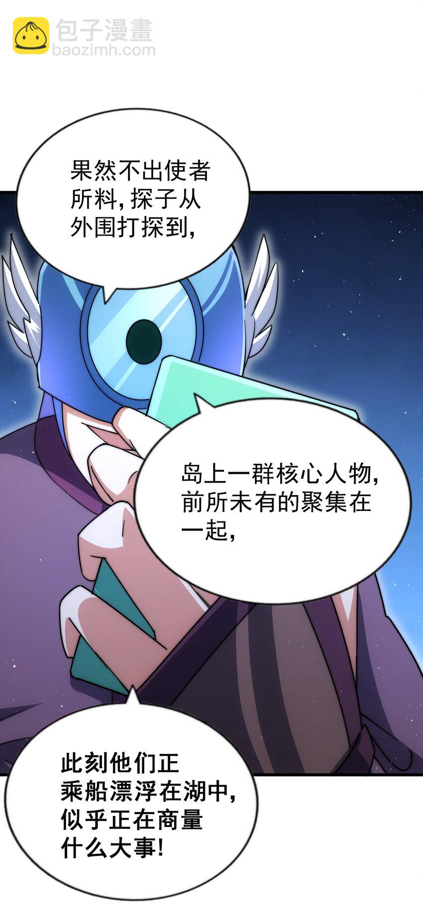 萬人之上 - 第211話 他急了！(3/3) - 1