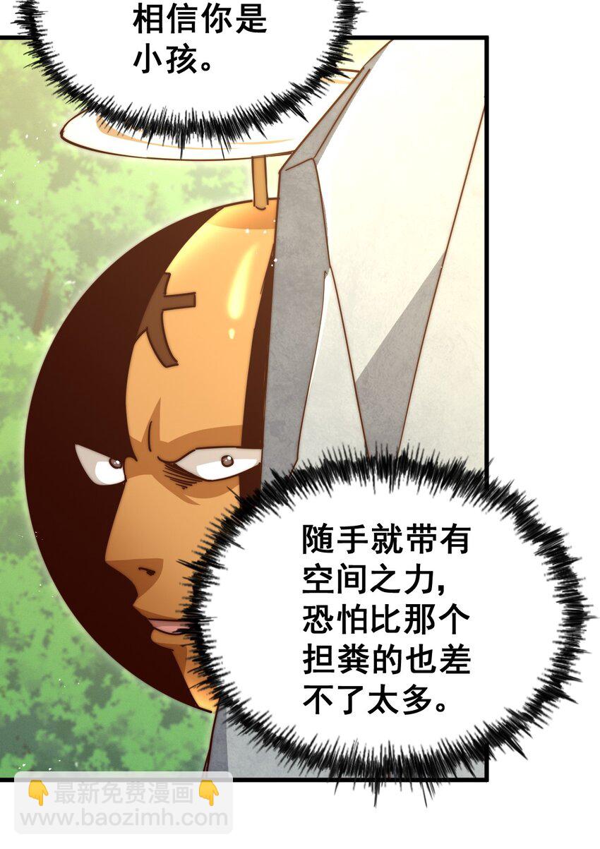 萬人之上 - 第211話 他急了！(1/3) - 1