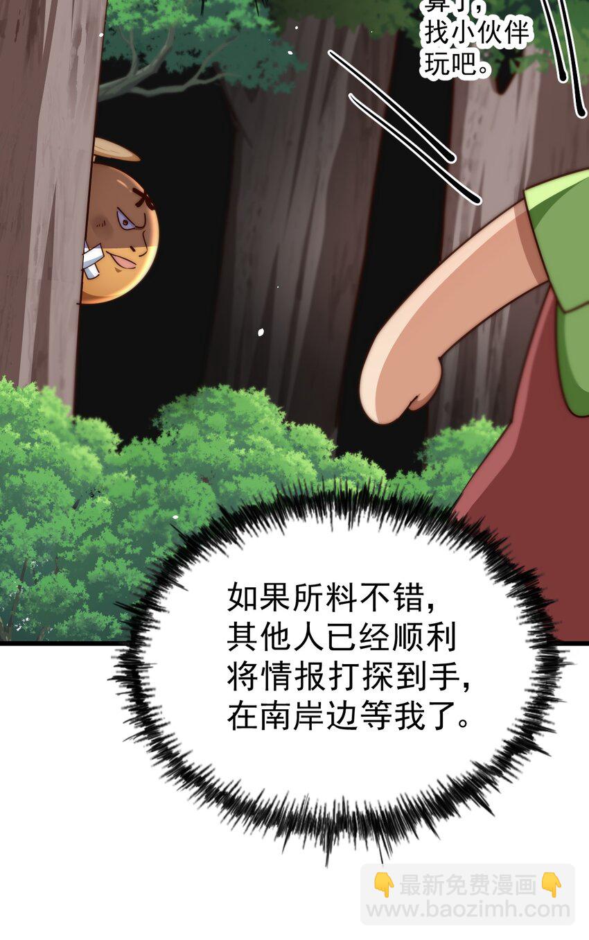 萬人之上 - 第211話 他急了！(1/3) - 4