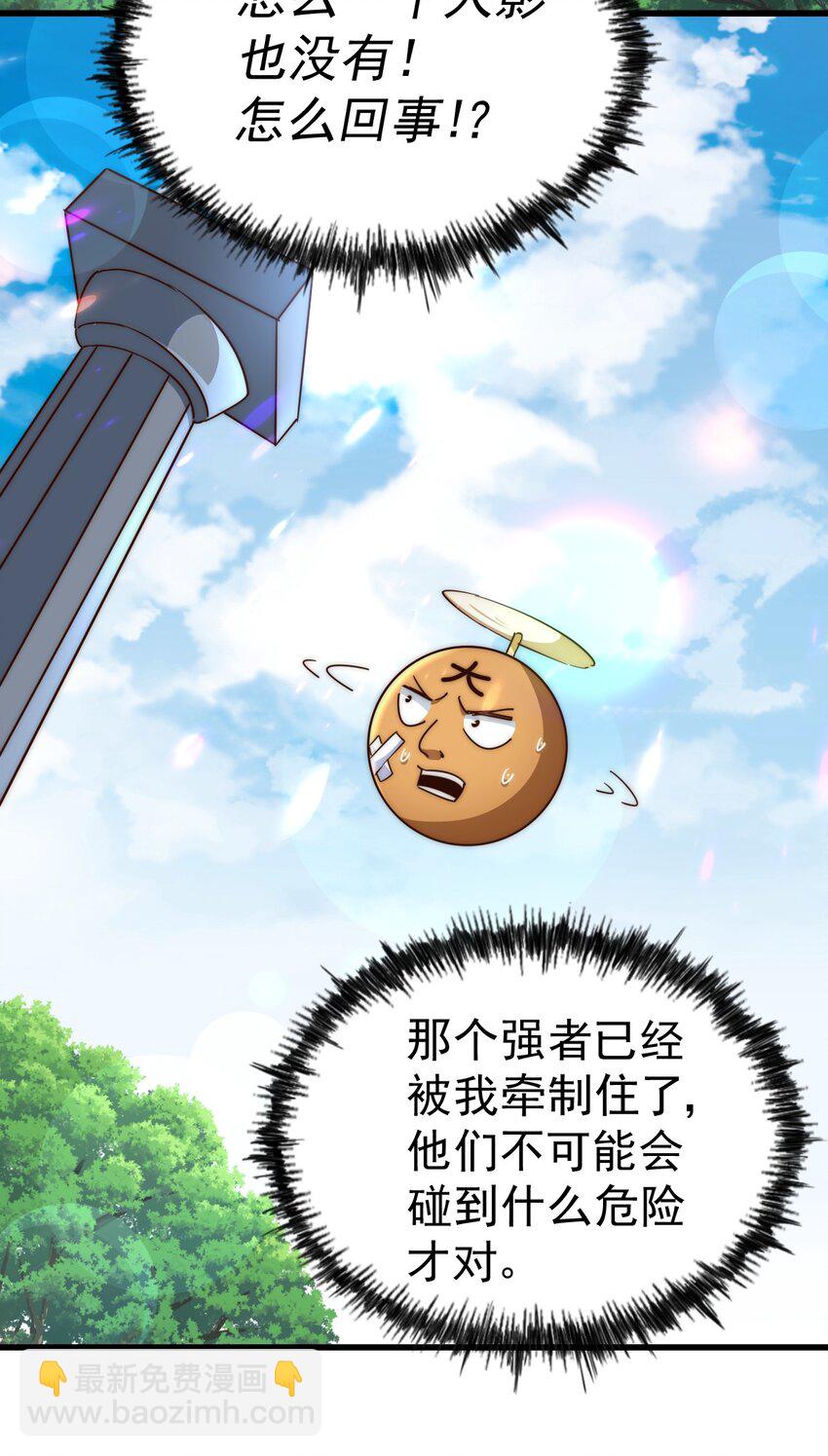 萬人之上 - 第211話 他急了！(1/3) - 7