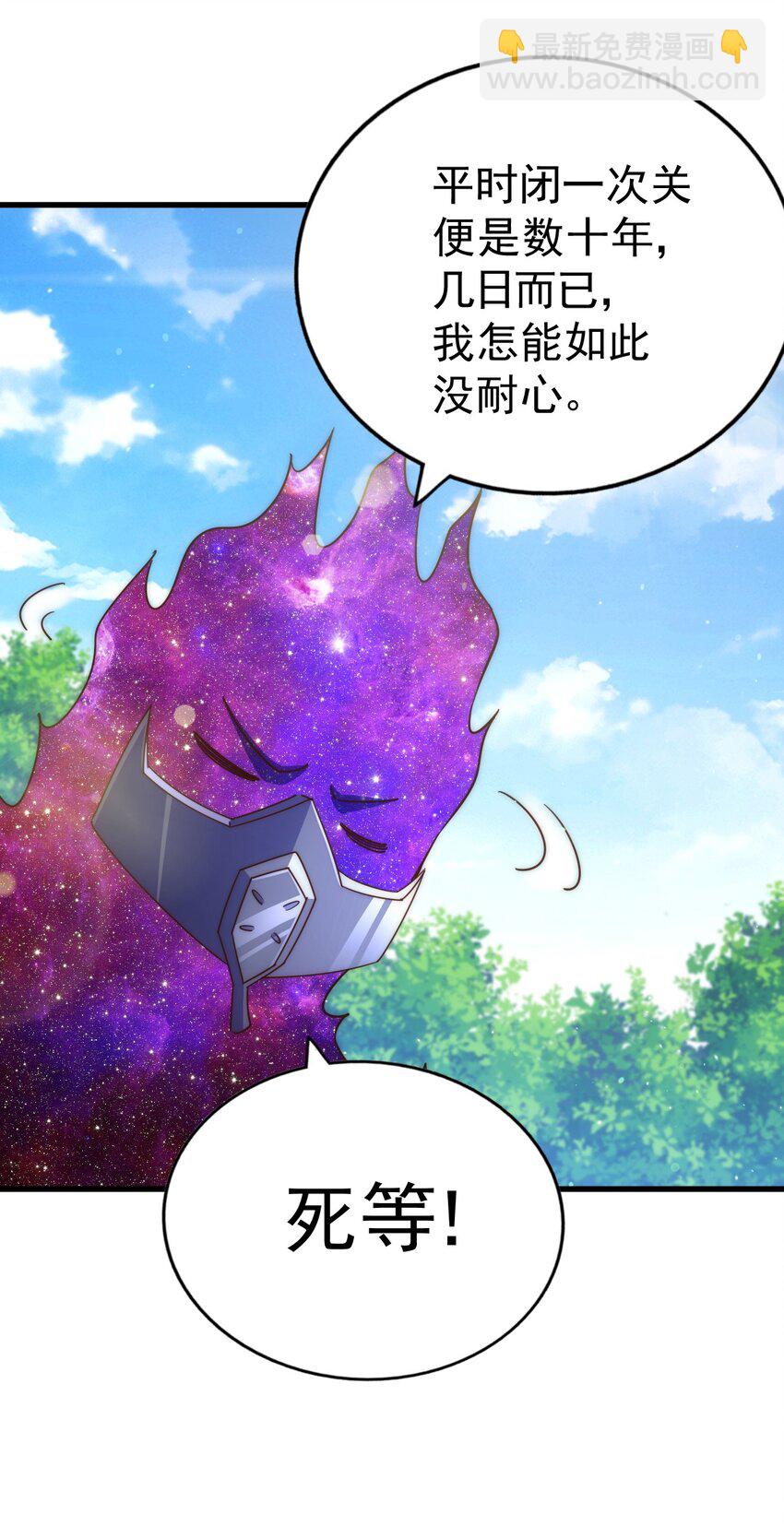 萬人之上 - 第211話 他急了！(2/3) - 3