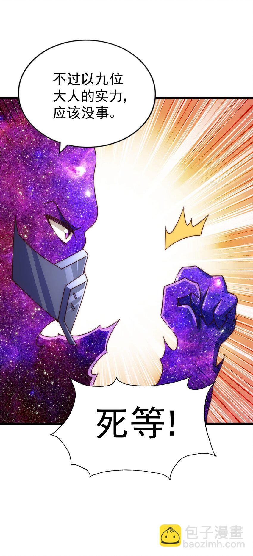 萬人之上 - 第211話 他急了！(2/3) - 5