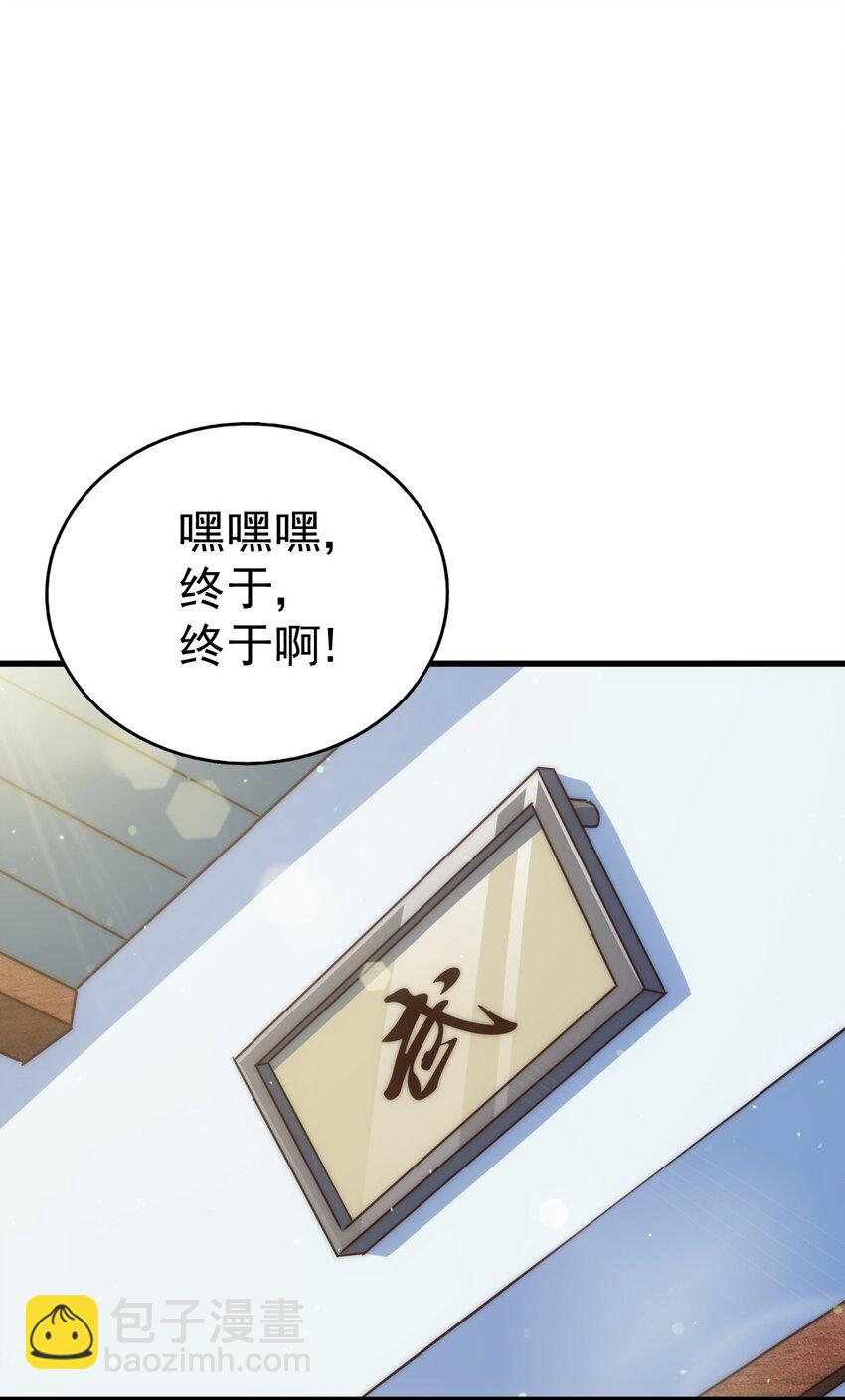 萬人之上 - 第211話 他急了！(2/3) - 1