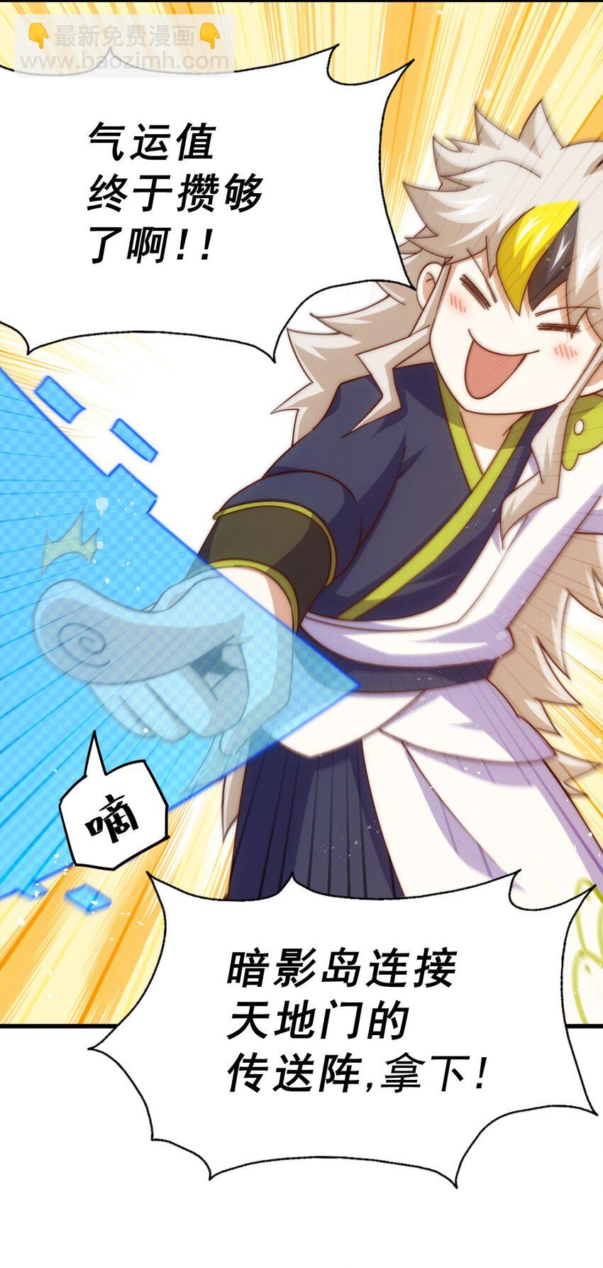 萬人之上 - 第211話 他急了！(2/3) - 2