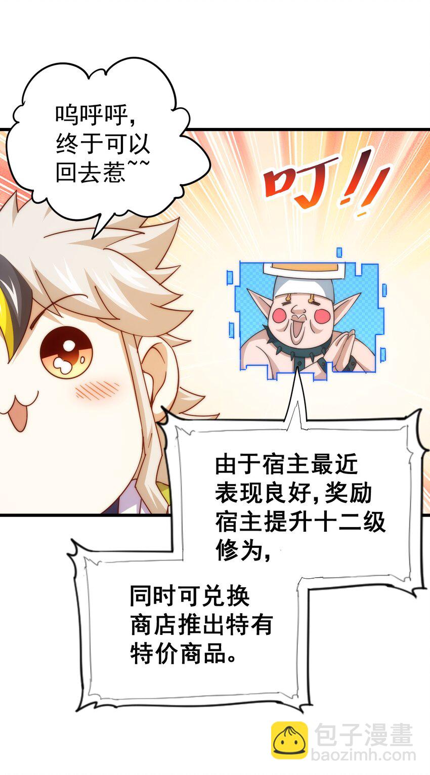 萬人之上 - 第211話 他急了！(2/3) - 3