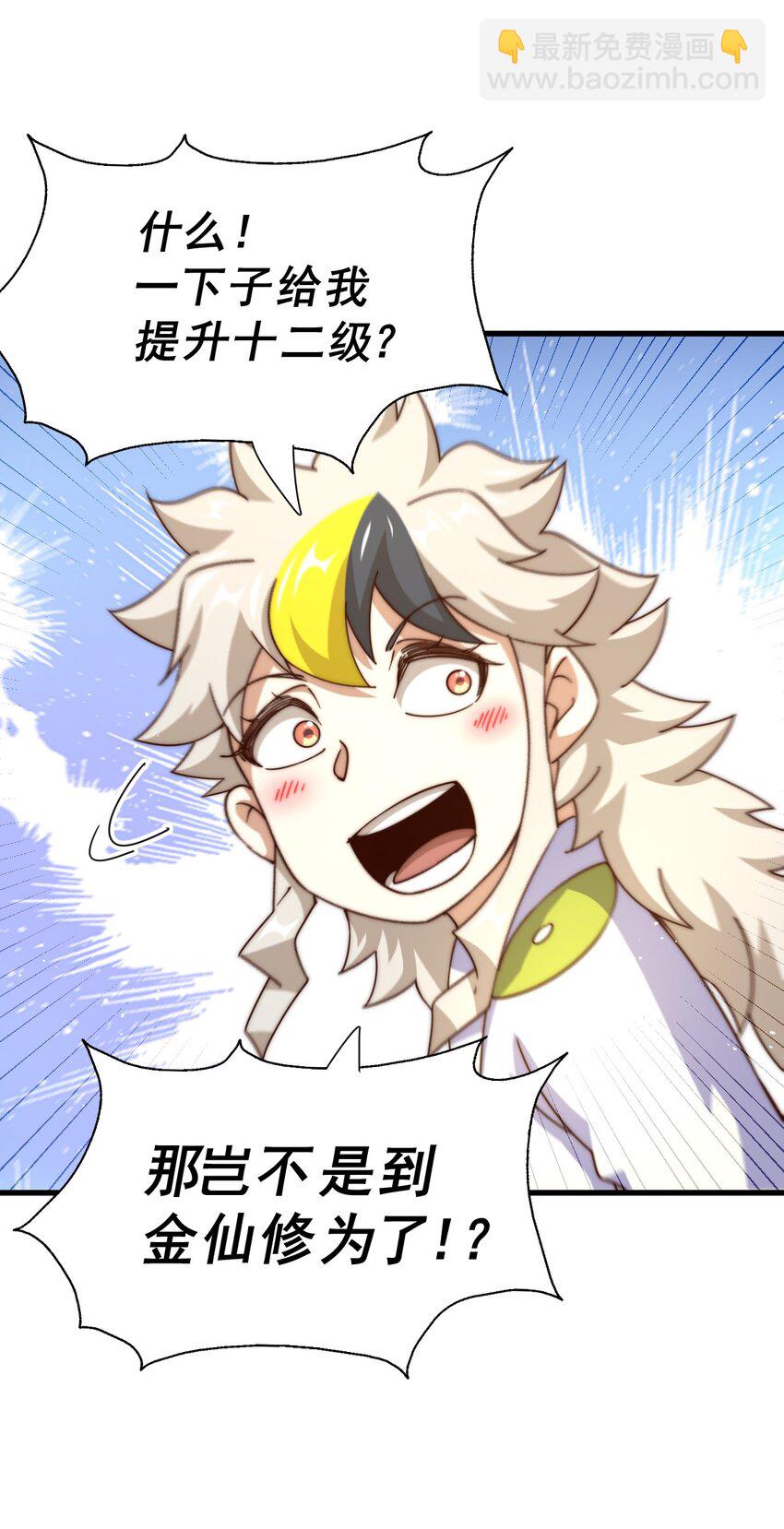 萬人之上 - 第211話 他急了！(2/3) - 4