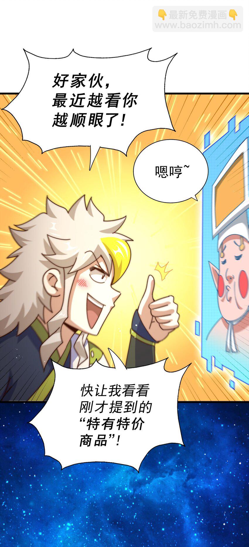 萬人之上 - 第211話 他急了！(2/3) - 5