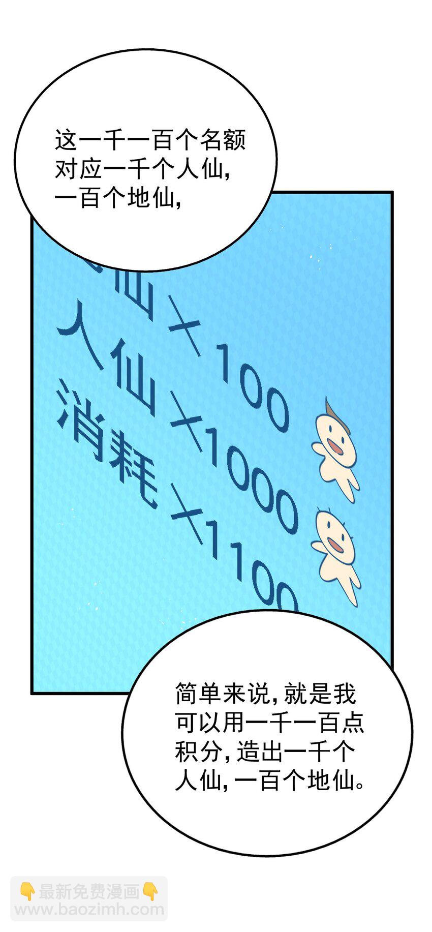 萬人之上 - 第211話 他急了！(2/3) - 7