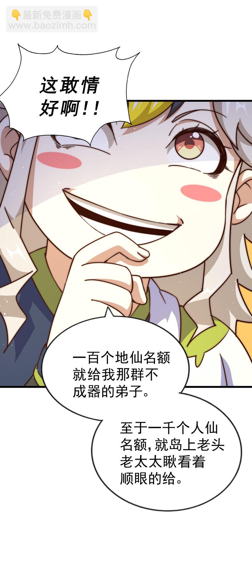 萬人之上 - 第211話 他急了！(2/3) - 8