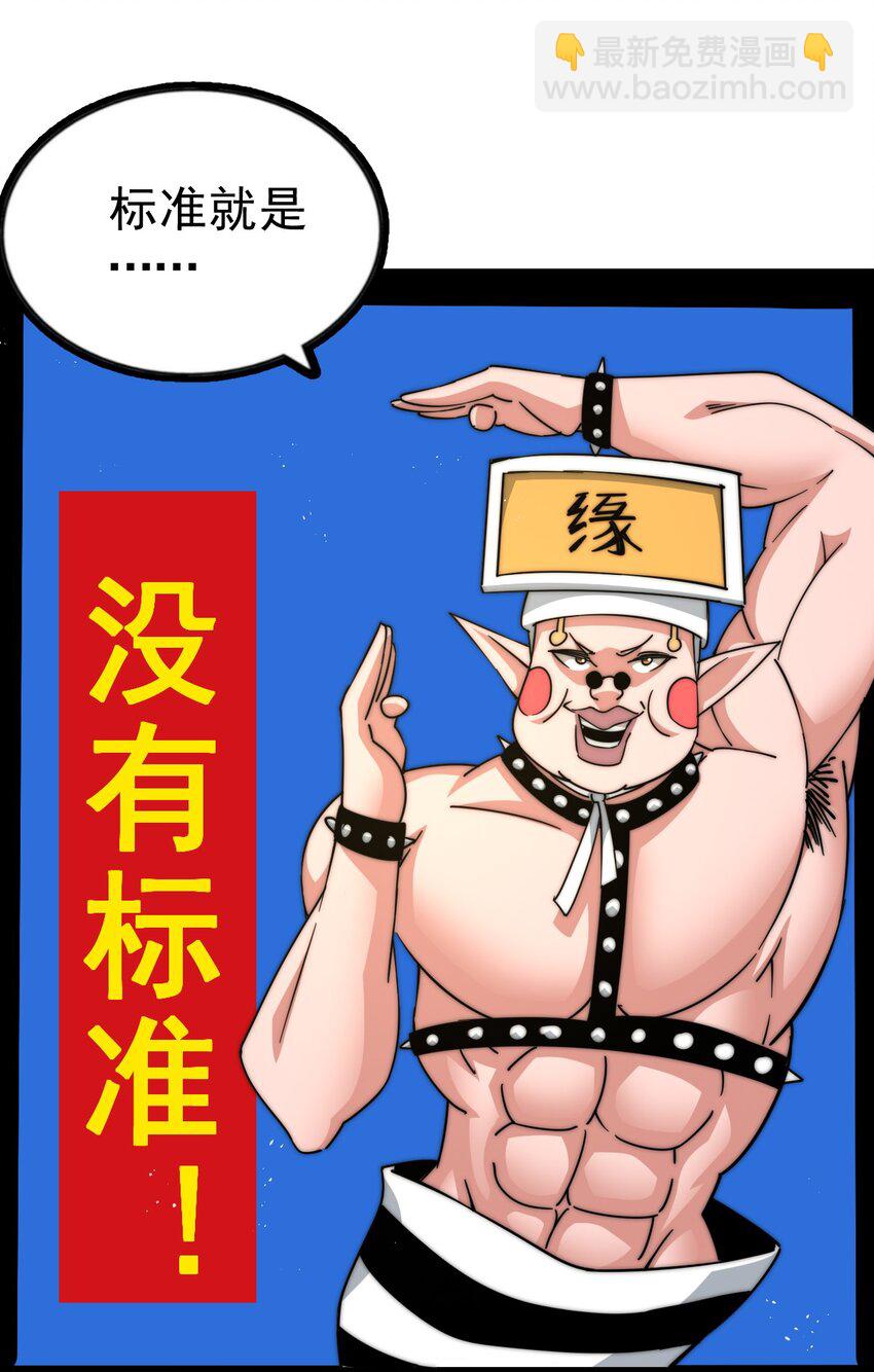 萬人之上 - 第211話 他急了！(2/3) - 2