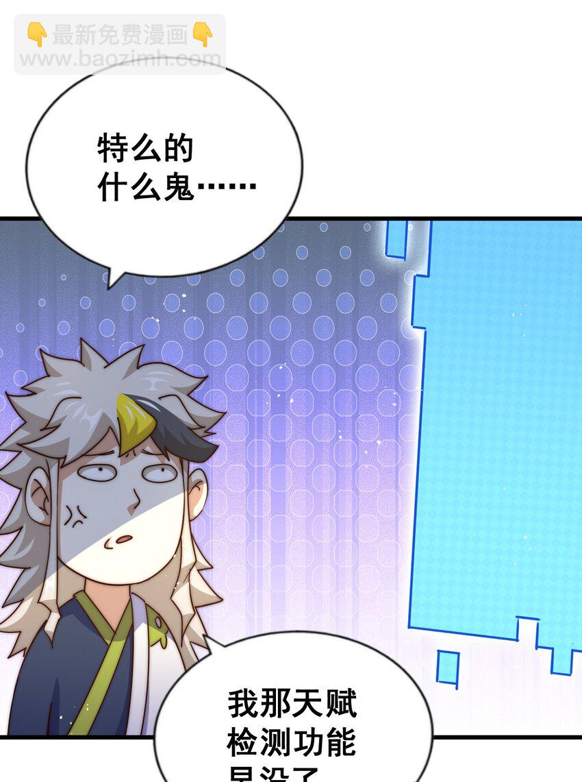 萬人之上 - 第211話 他急了！(2/3) - 4