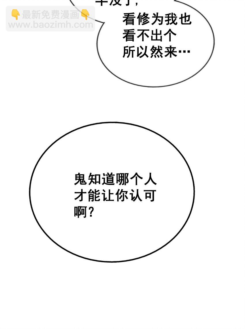 萬人之上 - 第211話 他急了！(2/3) - 5