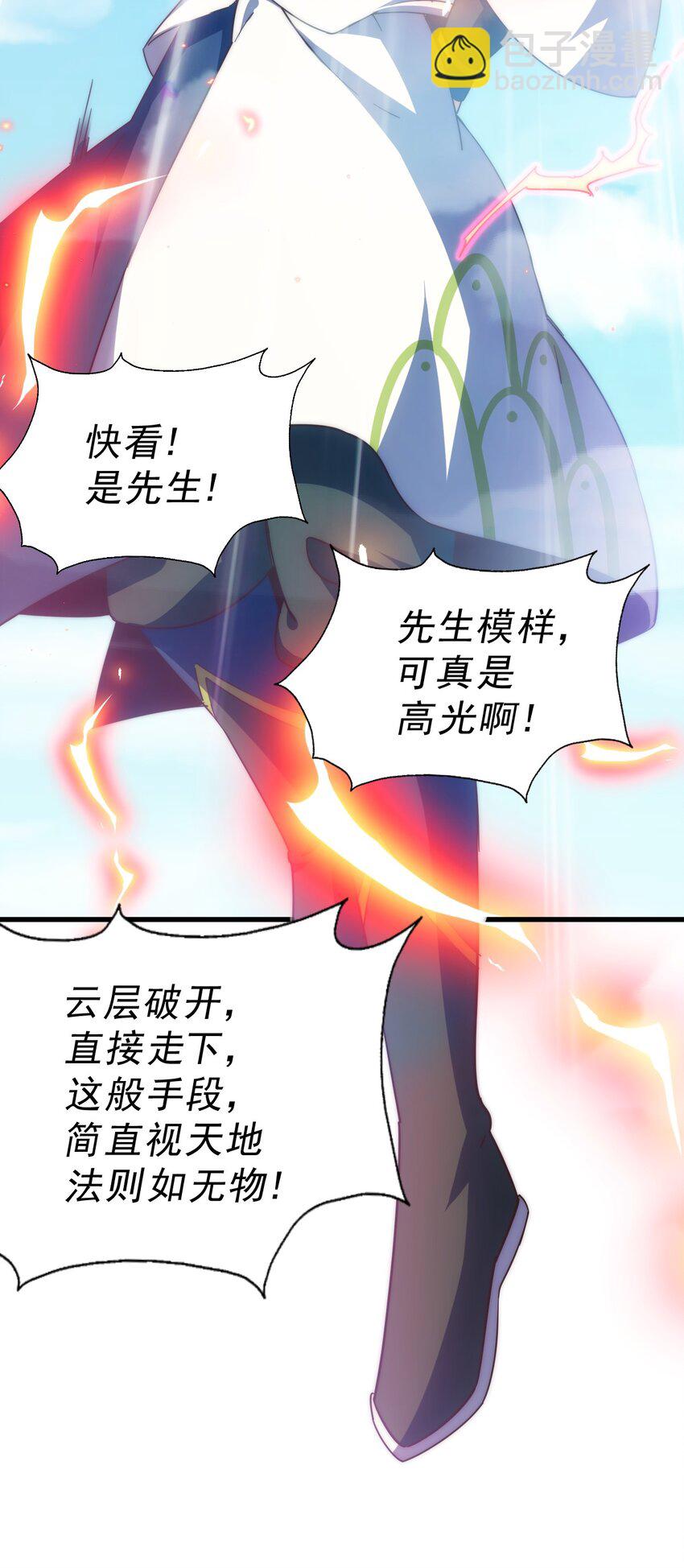 萬人之上 - 第211話 他急了！(2/3) - 2