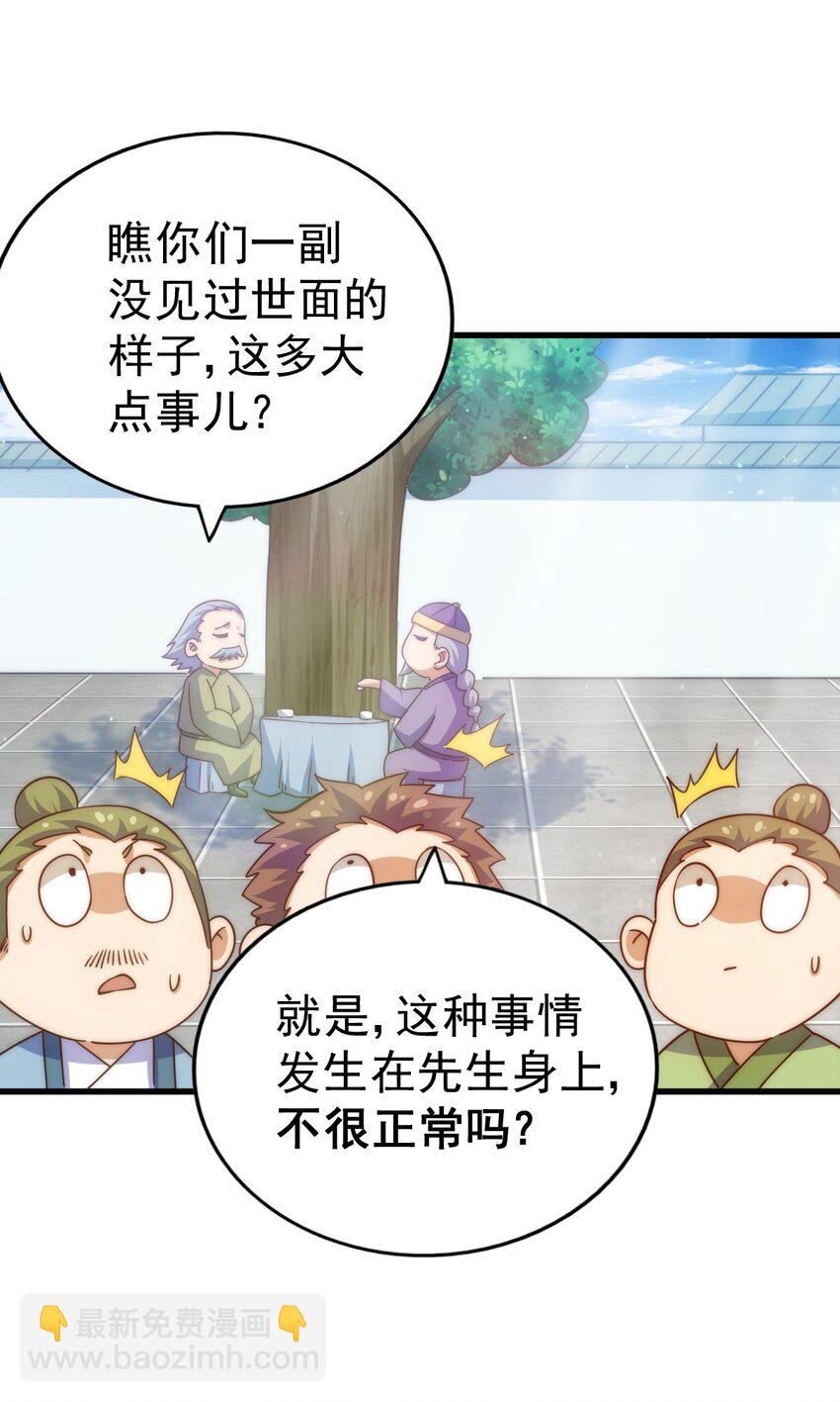 萬人之上 - 第211話 他急了！(2/3) - 3