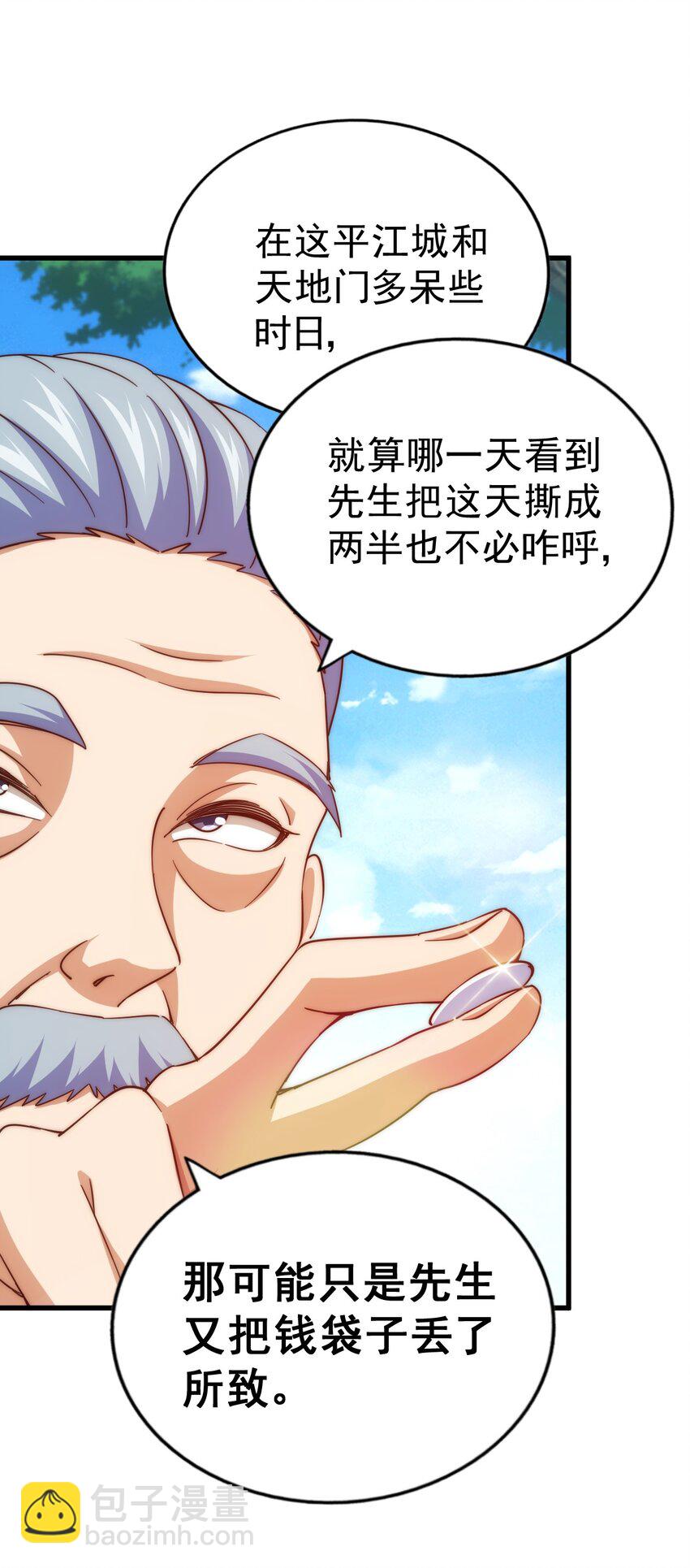 萬人之上 - 第211話 他急了！(2/3) - 4