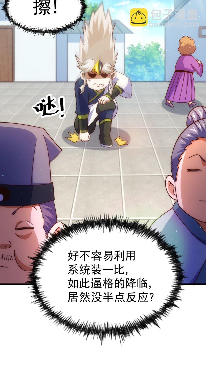 萬人之上 - 第211話 他急了！(2/3) - 6